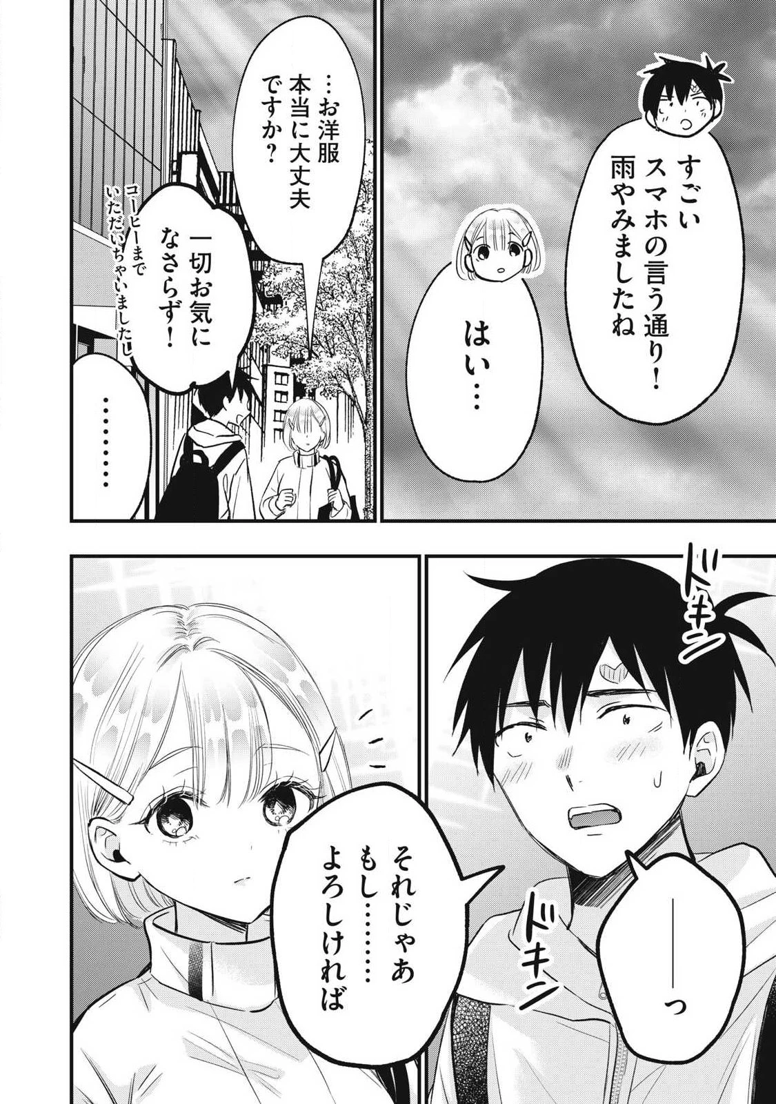 108P!~1年後 第44話 - 8