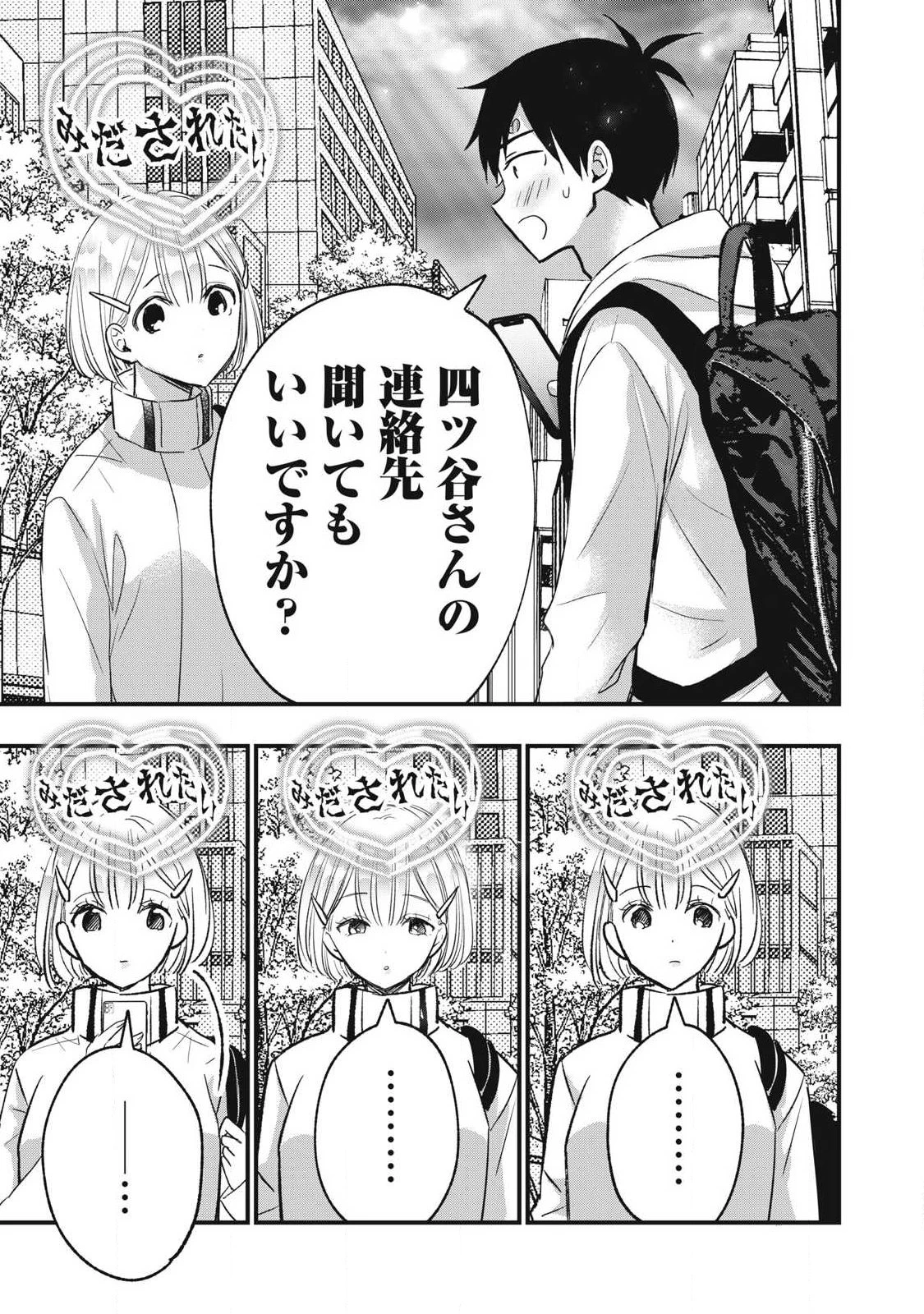108P!~1年後 第44話 - 9