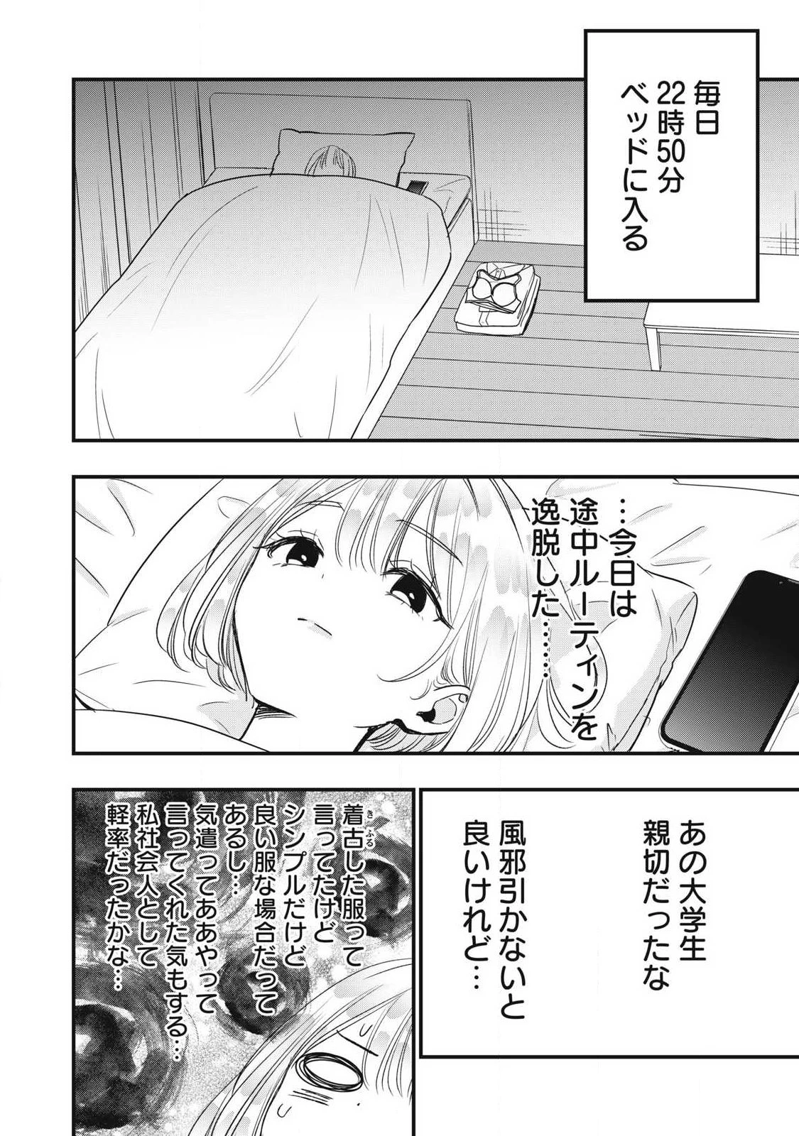 108P!~1年後 第44話 - 12