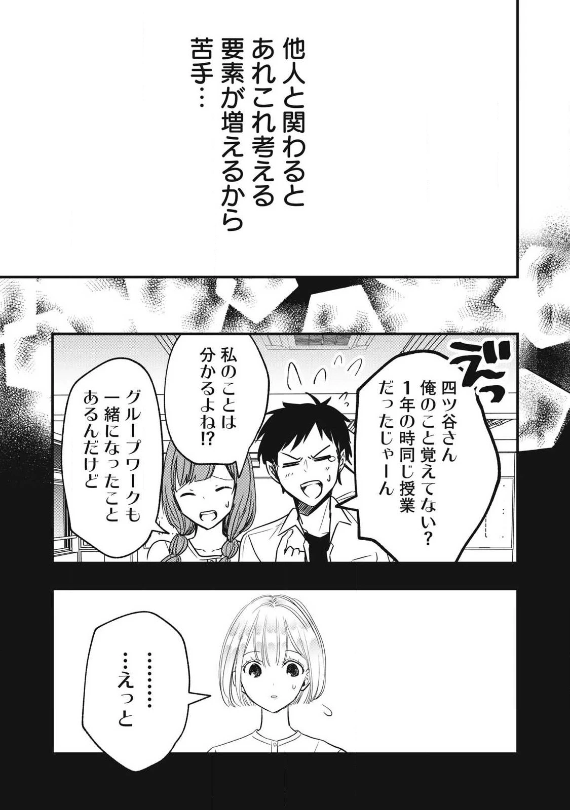 108P!~1年後 第44話 - 13