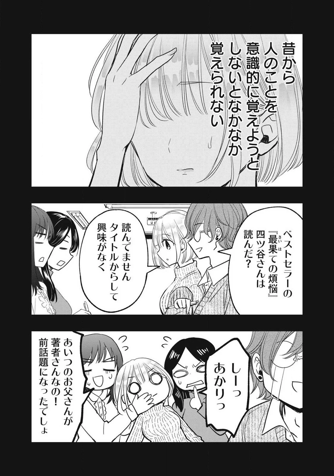 108P!~1年後 第44話 - 14