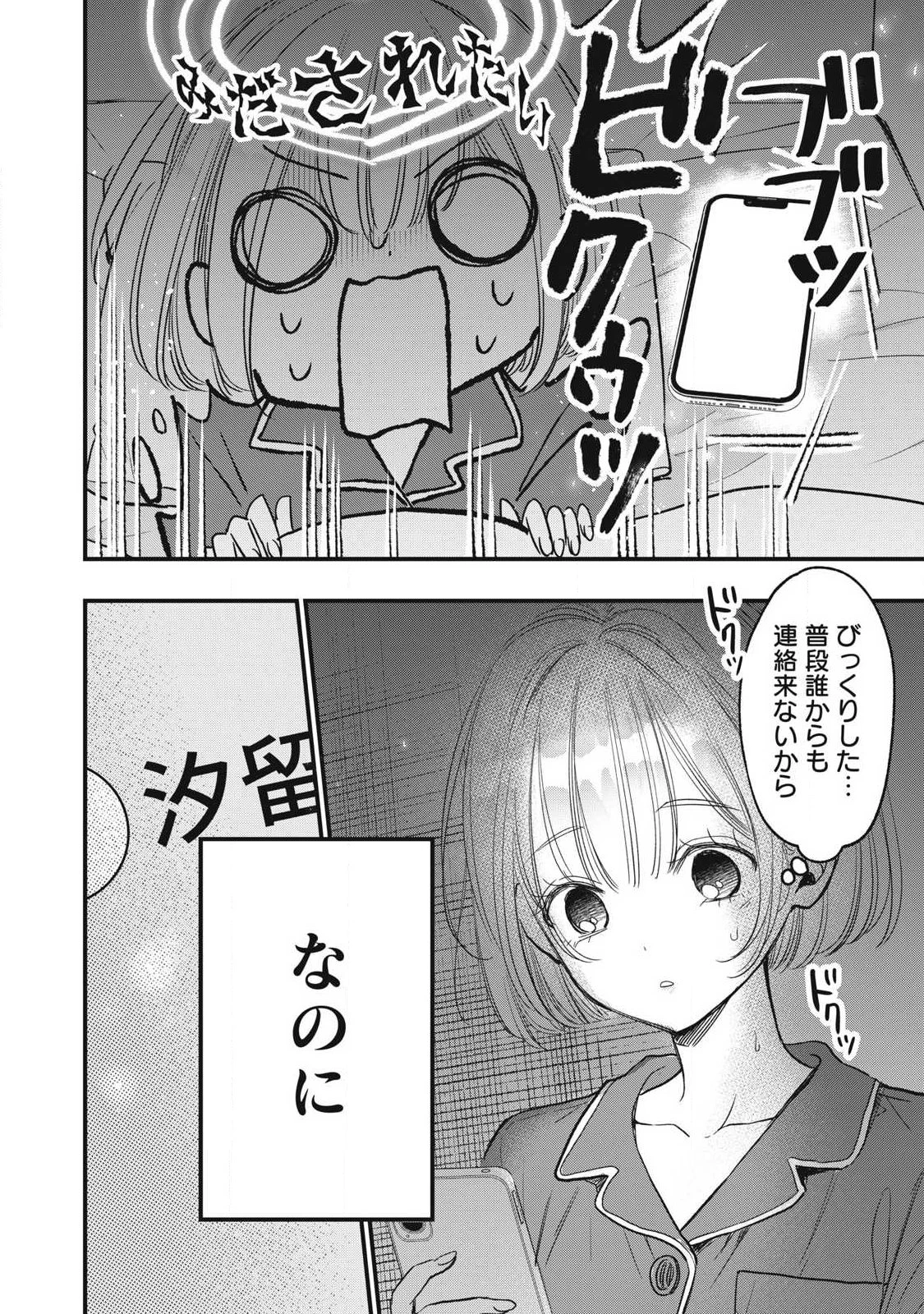 108P!~1年後 第44話 - 16