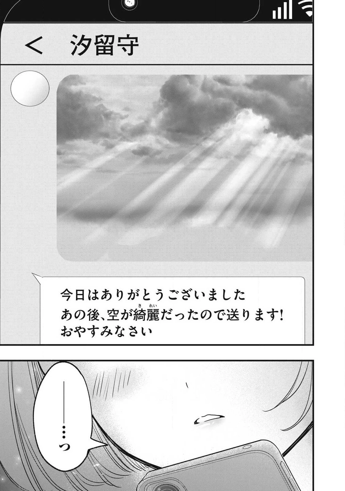 108P!~1年後 第44話 - 17