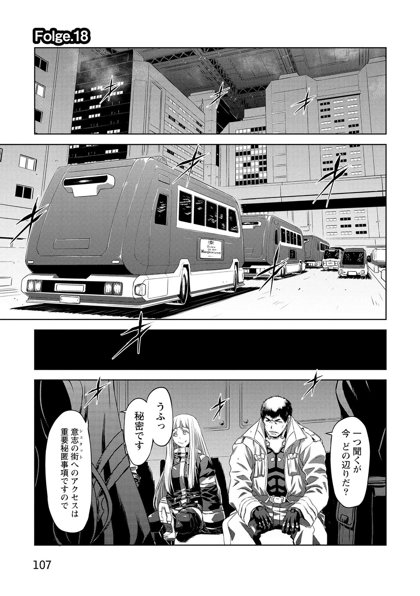 機甲幽霊〈パンツァーガイスト〉 第18話 - 1