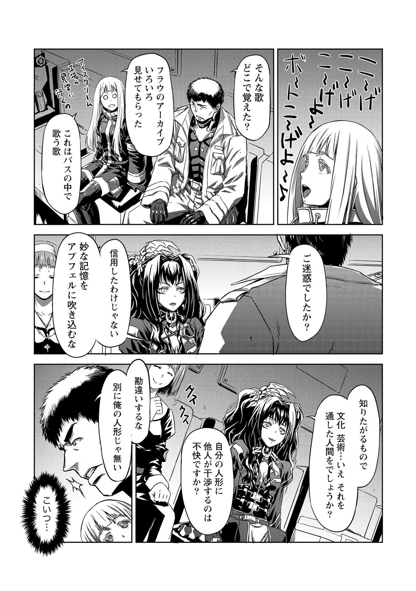 機甲幽霊〈パンツァーガイスト〉 第18話 - 3