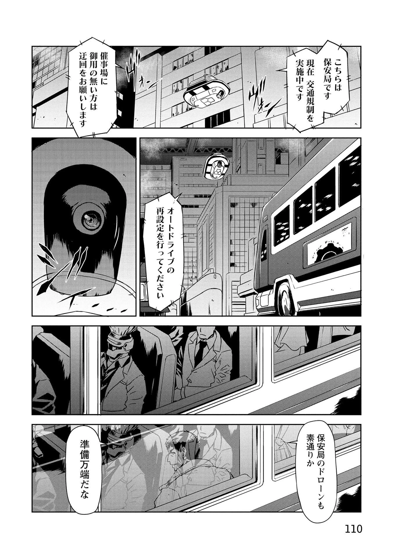 機甲幽霊〈パンツァーガイスト〉 第18話 - 4