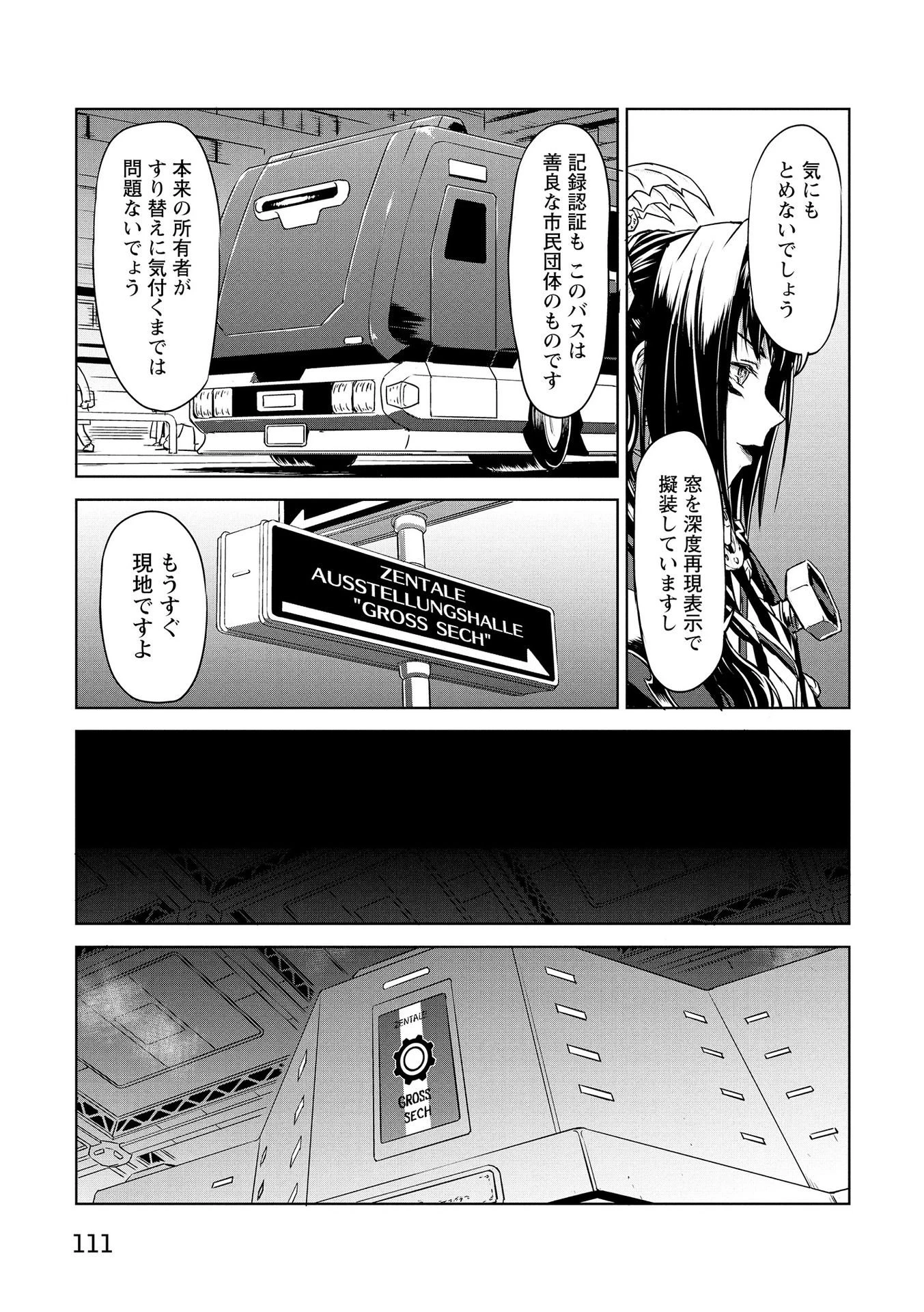 機甲幽霊〈パンツァーガイスト〉 第18話 - 5