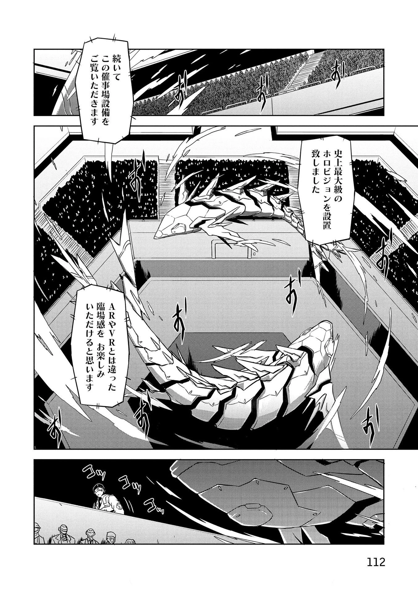 機甲幽霊〈パンツァーガイスト〉 第18話 - 6
