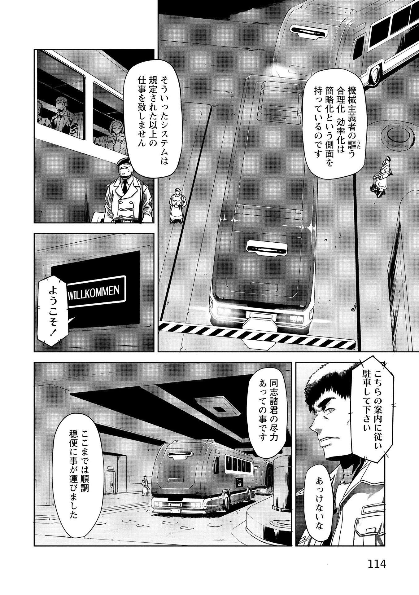 機甲幽霊〈パンツァーガイスト〉 第18話 - 8