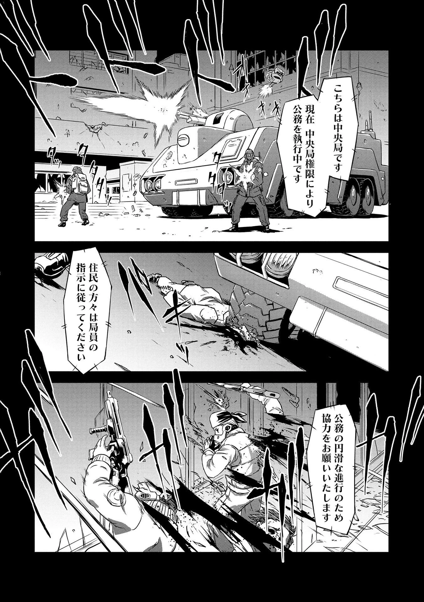 機甲幽霊〈パンツァーガイスト〉 第17話 - 2