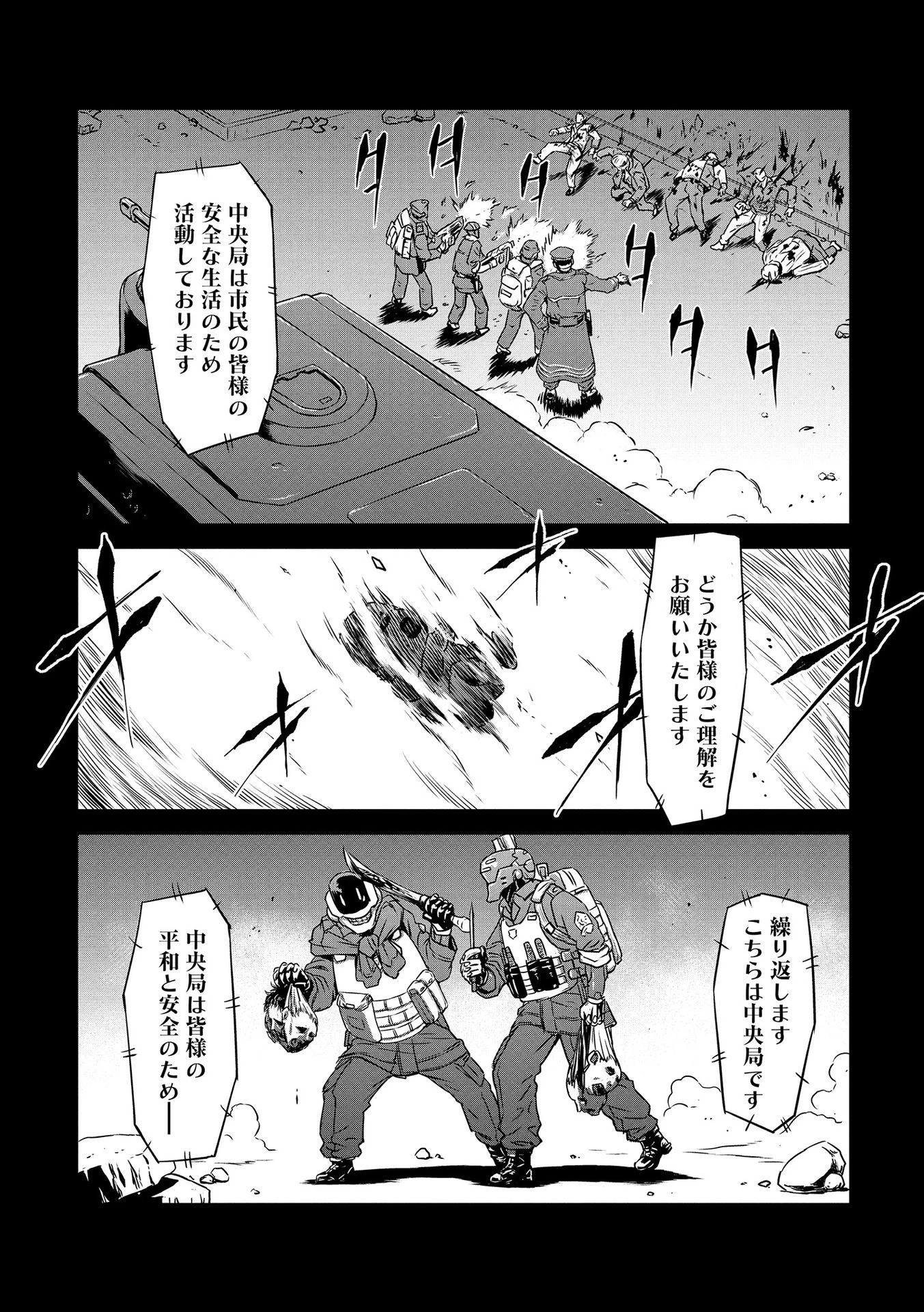 機甲幽霊〈パンツァーガイスト〉 第17話 - 3