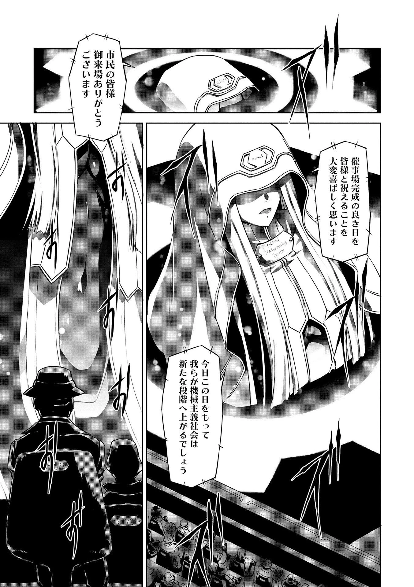 機甲幽霊〈パンツァーガイスト〉 第18話 - 11