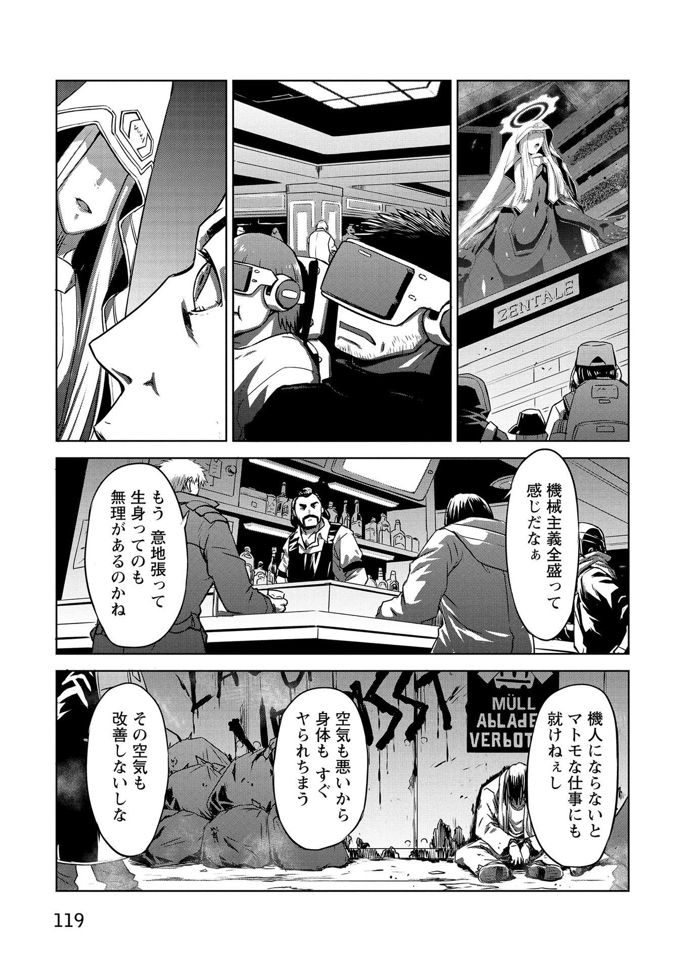 機甲幽霊〈パンツァーガイスト〉 第18話 - 13