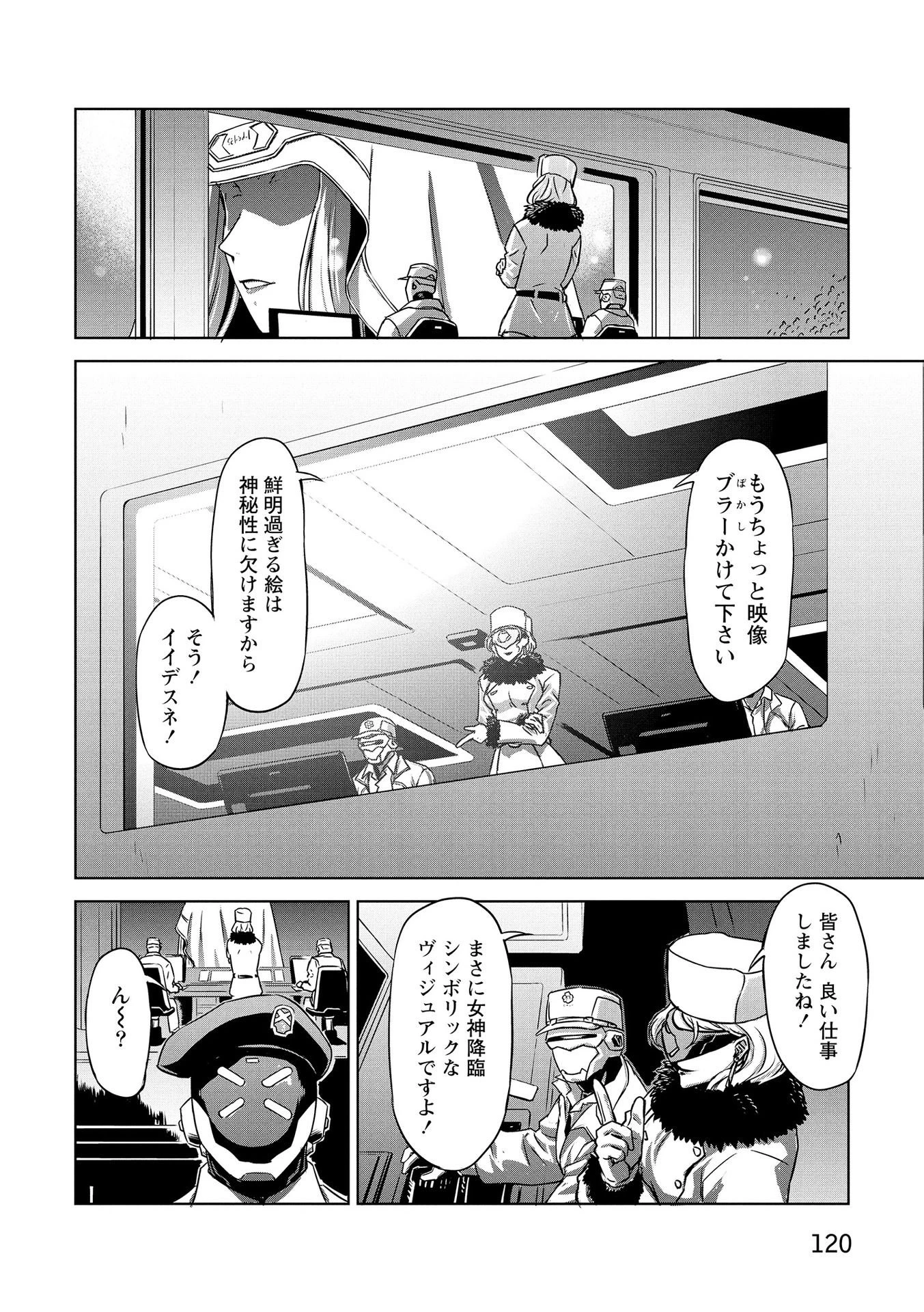 機甲幽霊〈パンツァーガイスト〉 第18話 - 14