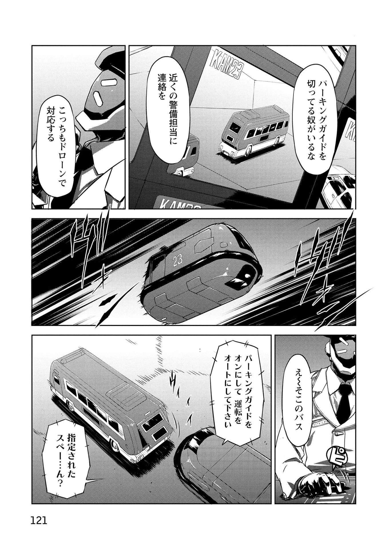 機甲幽霊〈パンツァーガイスト〉 第18話 - 15