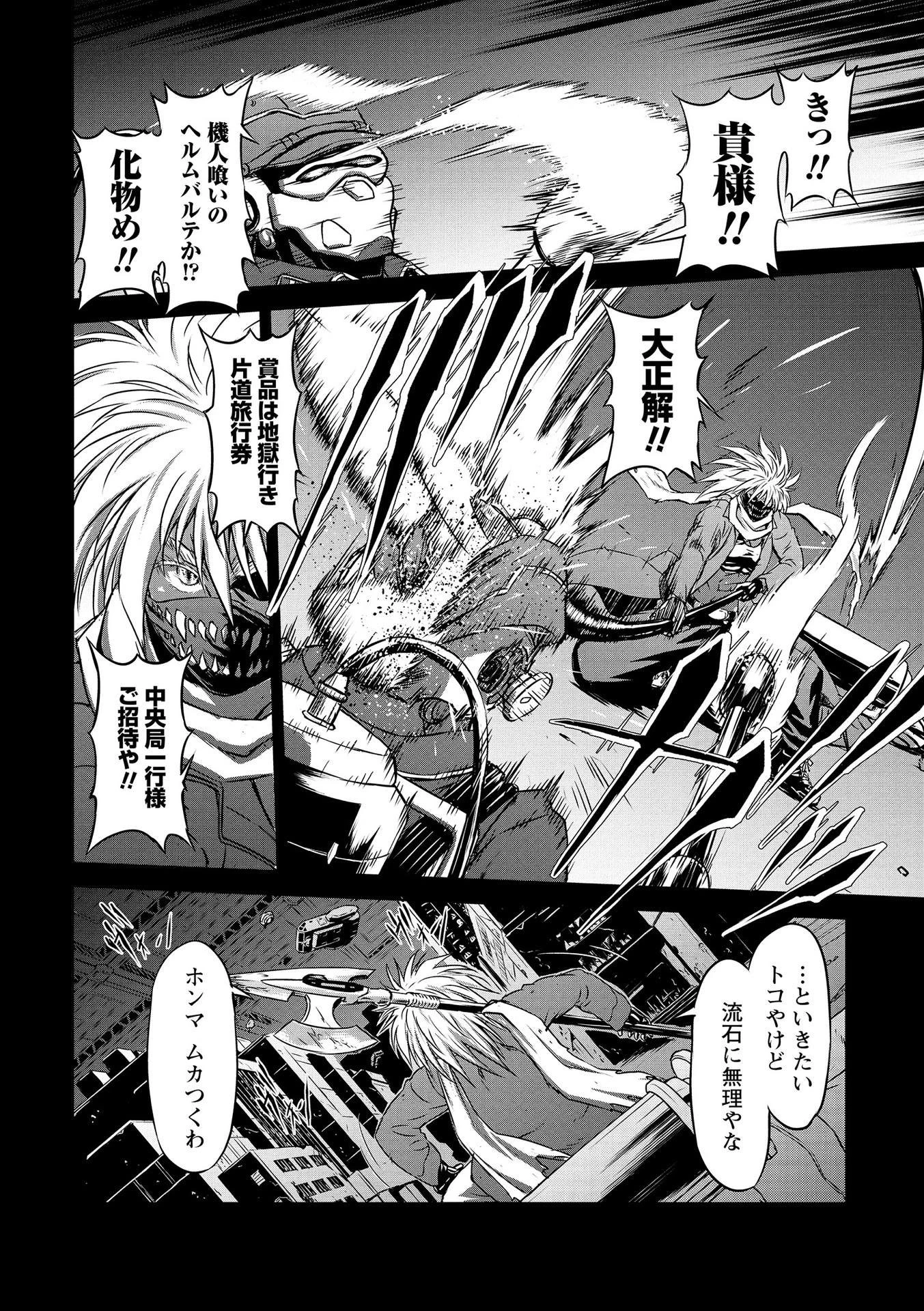 機甲幽霊〈パンツァーガイスト〉 第17話 - 6