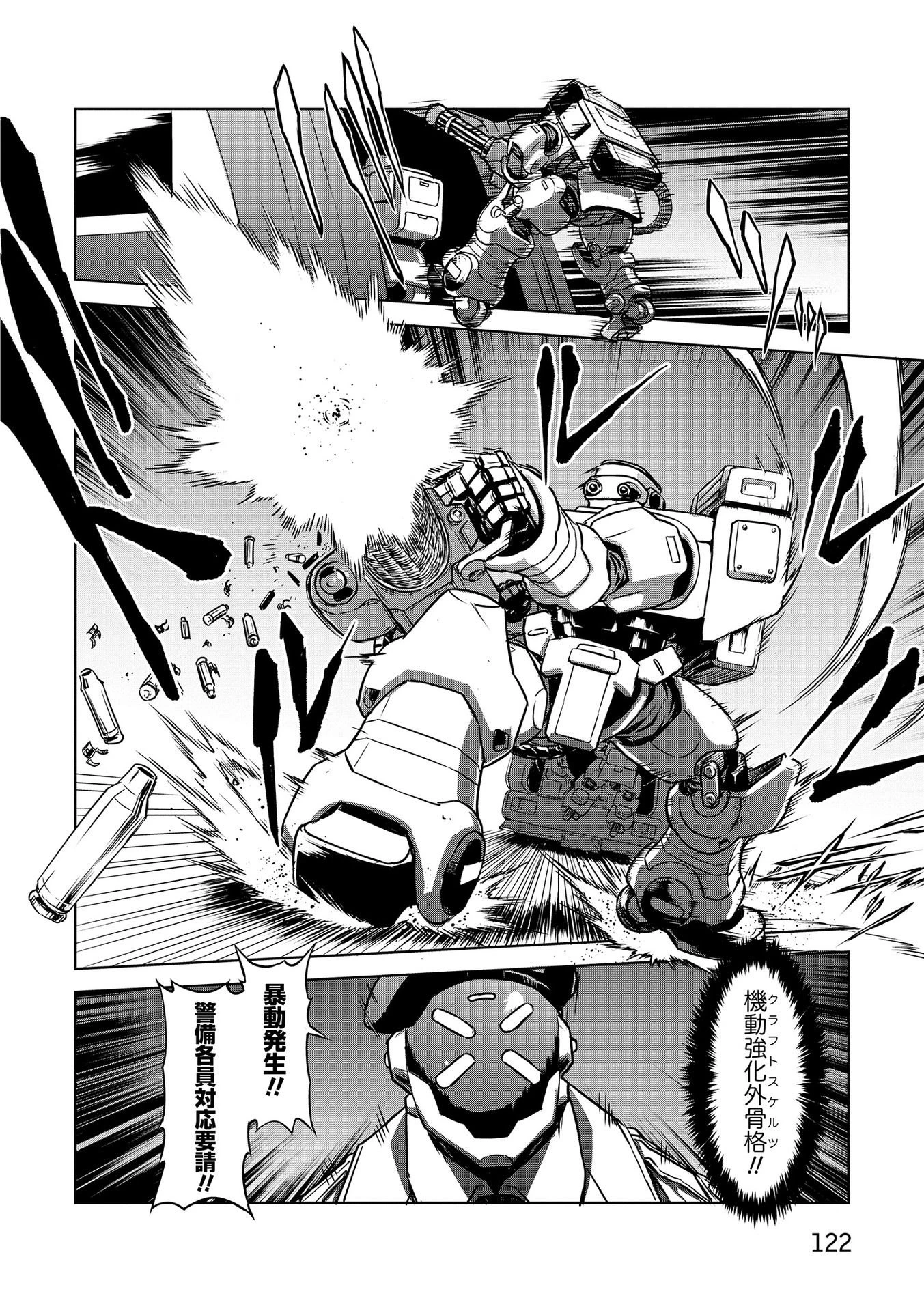 機甲幽霊〈パンツァーガイスト〉 第18話 - 16