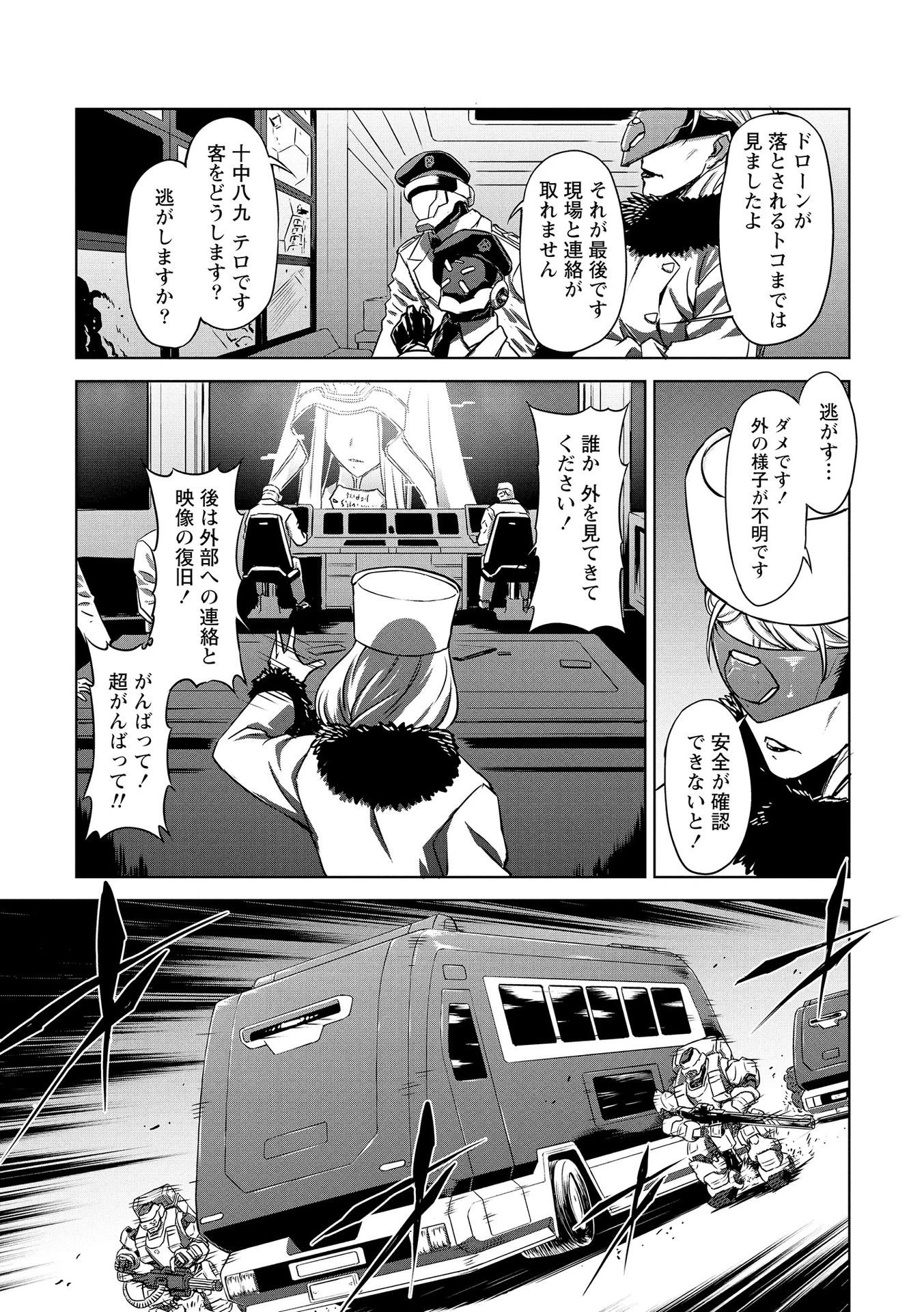機甲幽霊〈パンツァーガイスト〉 第18話 - 23