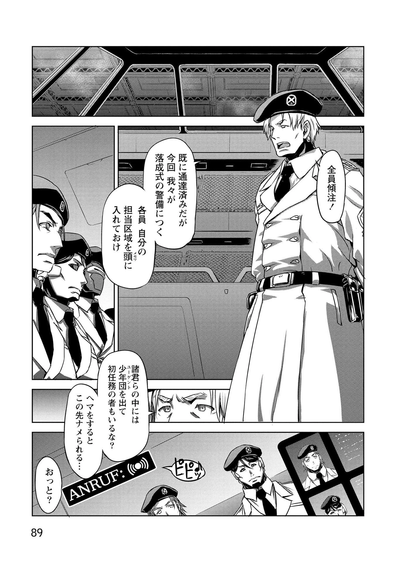 機甲幽霊〈パンツァーガイスト〉 第17話 - 17