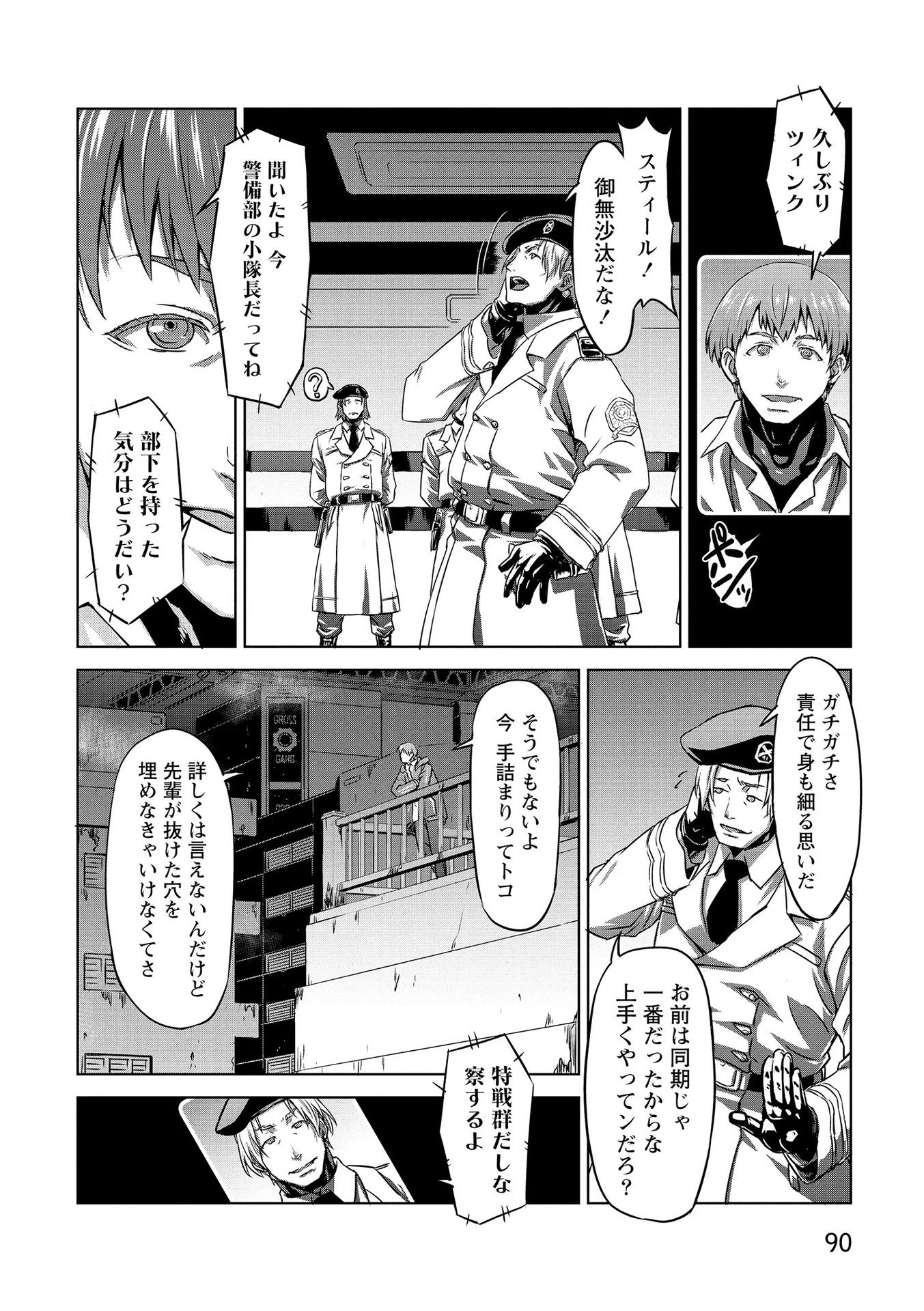 機甲幽霊〈パンツァーガイスト〉 第17話 - 18