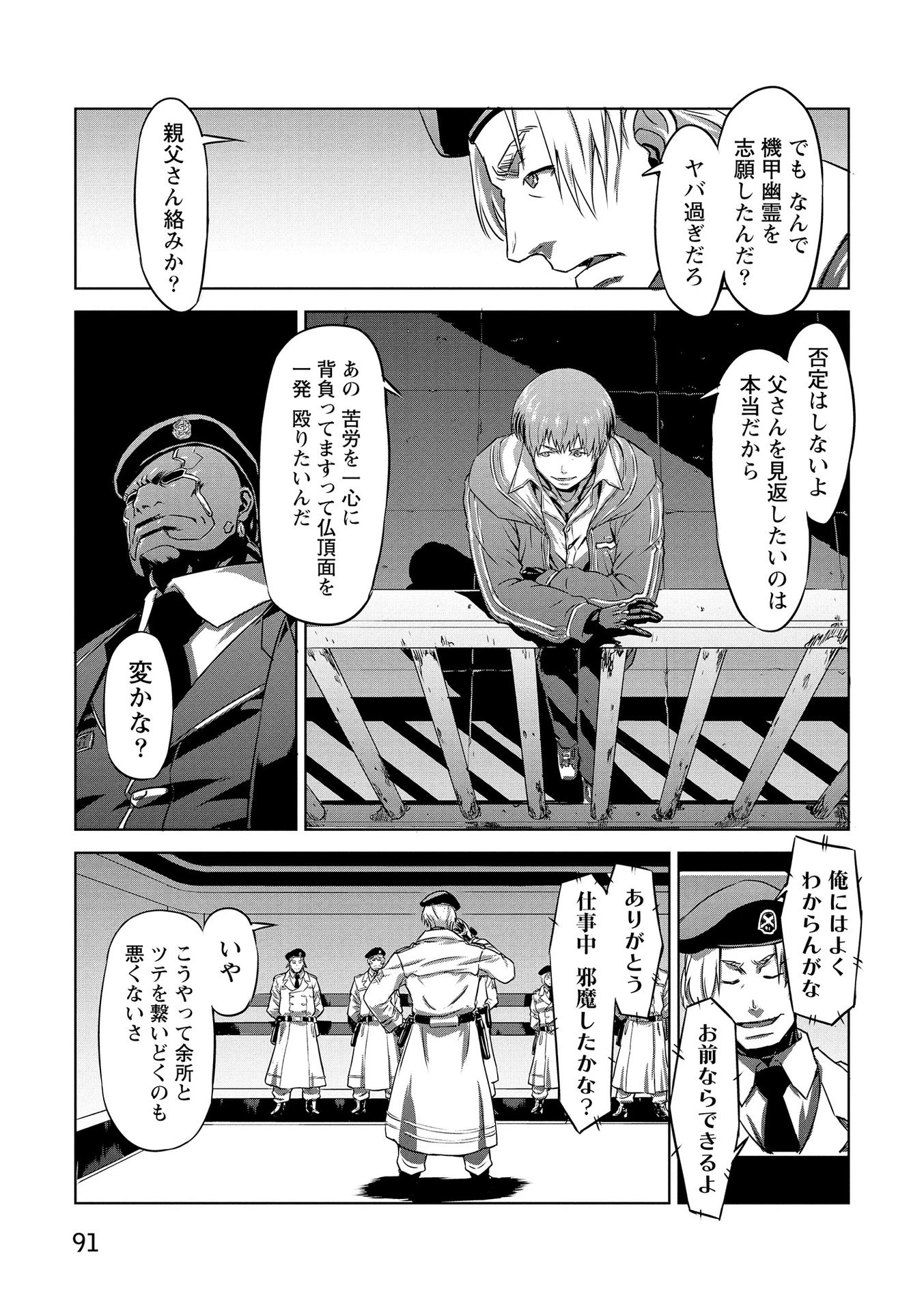 機甲幽霊〈パンツァーガイスト〉 第17話 - 19