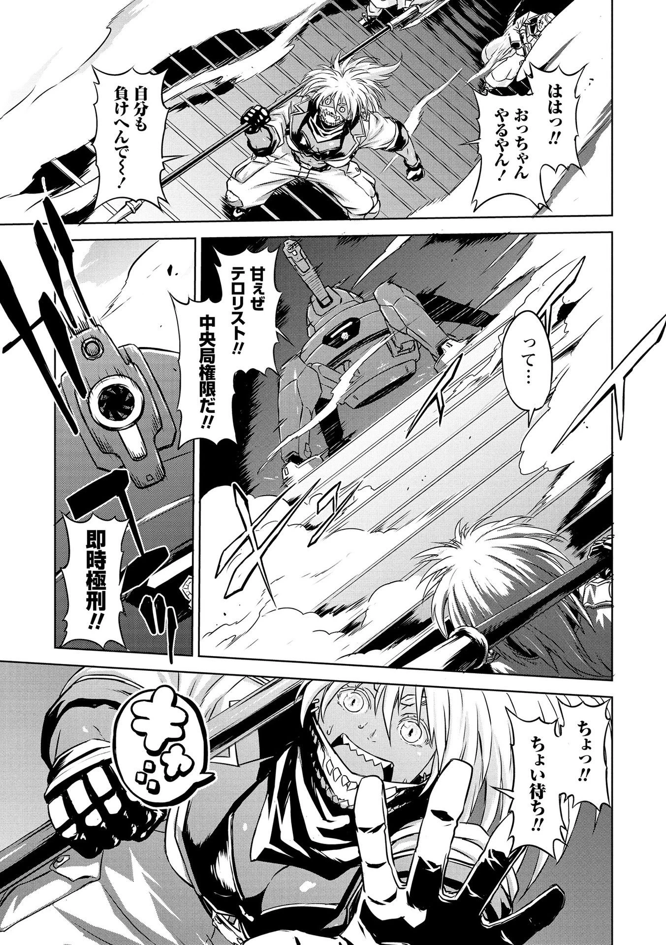 機甲幽霊〈パンツァーガイスト〉 第18話 - 27
