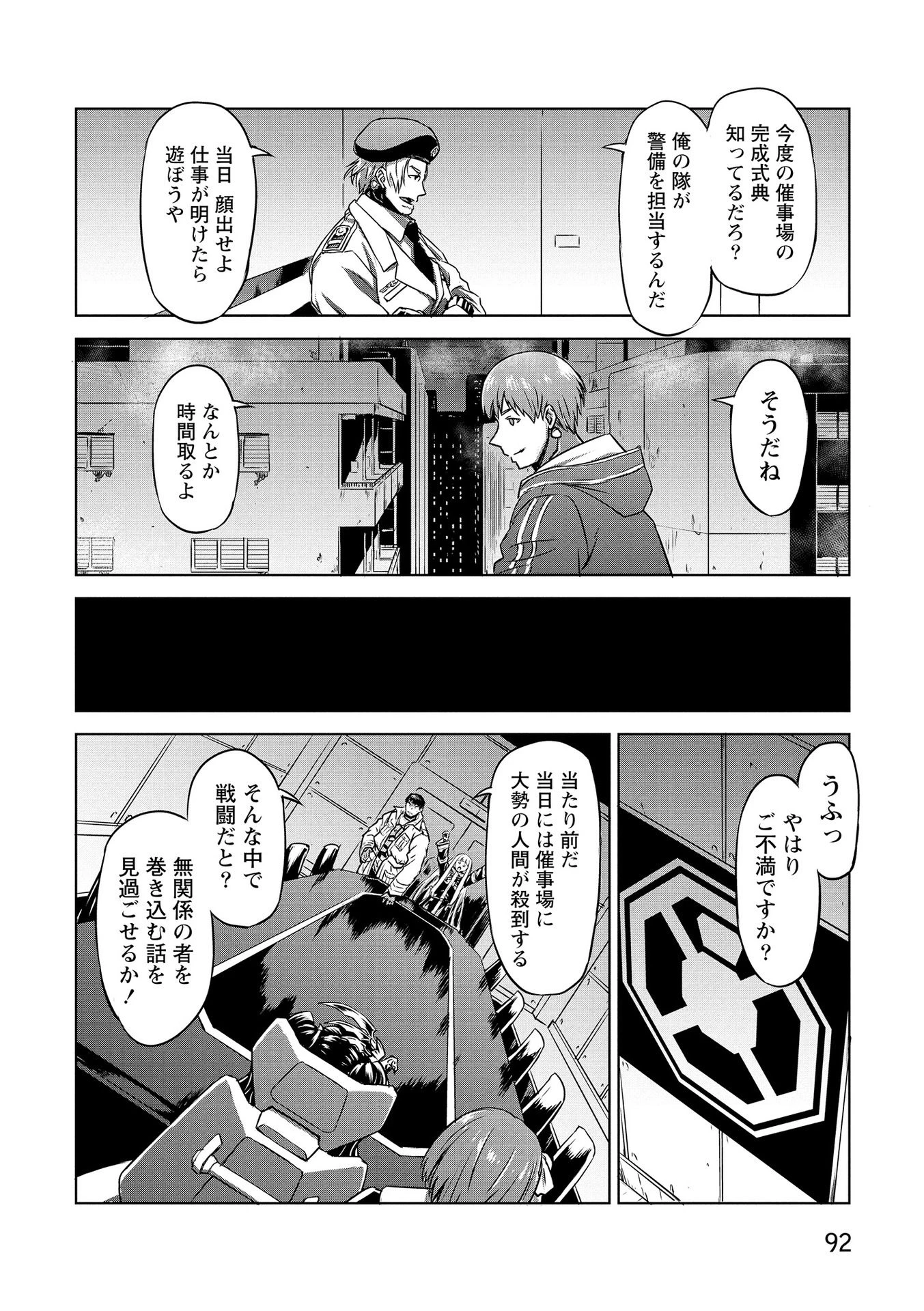 機甲幽霊〈パンツァーガイスト〉 第17話 - 20
