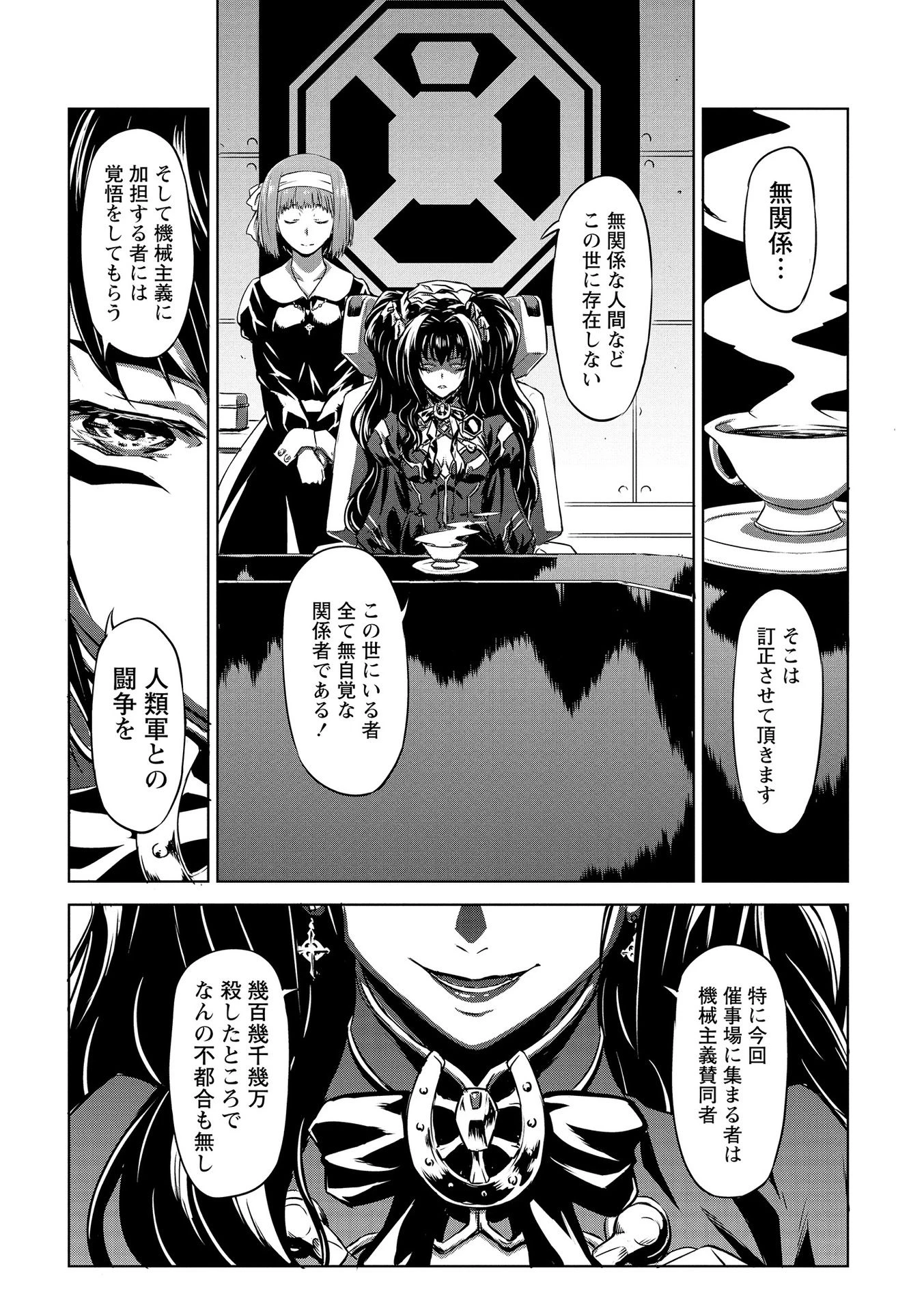 機甲幽霊〈パンツァーガイスト〉 第17話 - 21
