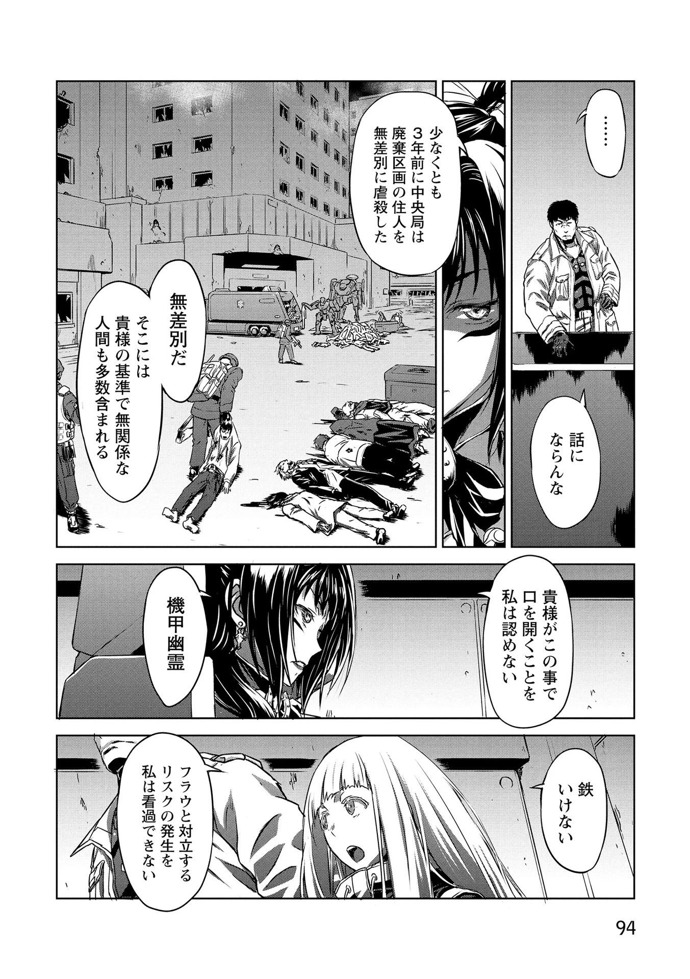機甲幽霊〈パンツァーガイスト〉 第17話 - 22