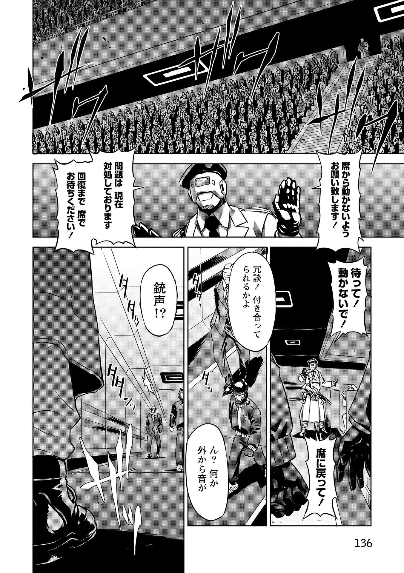 機甲幽霊〈パンツァーガイスト〉 第18話 - 30