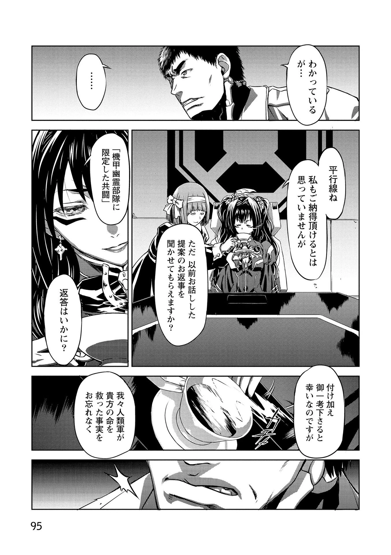 機甲幽霊〈パンツァーガイスト〉 第17話 - 23