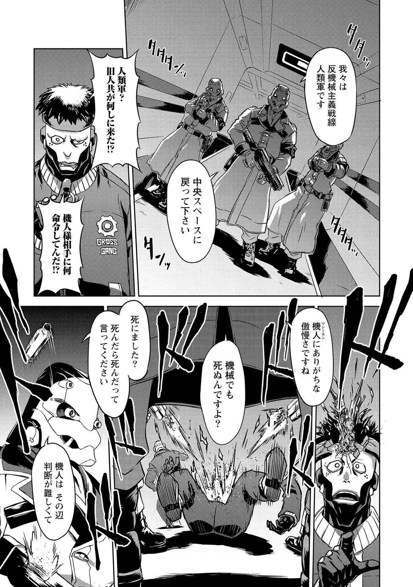 機甲幽霊〈パンツァーガイスト〉 第18話 - 31