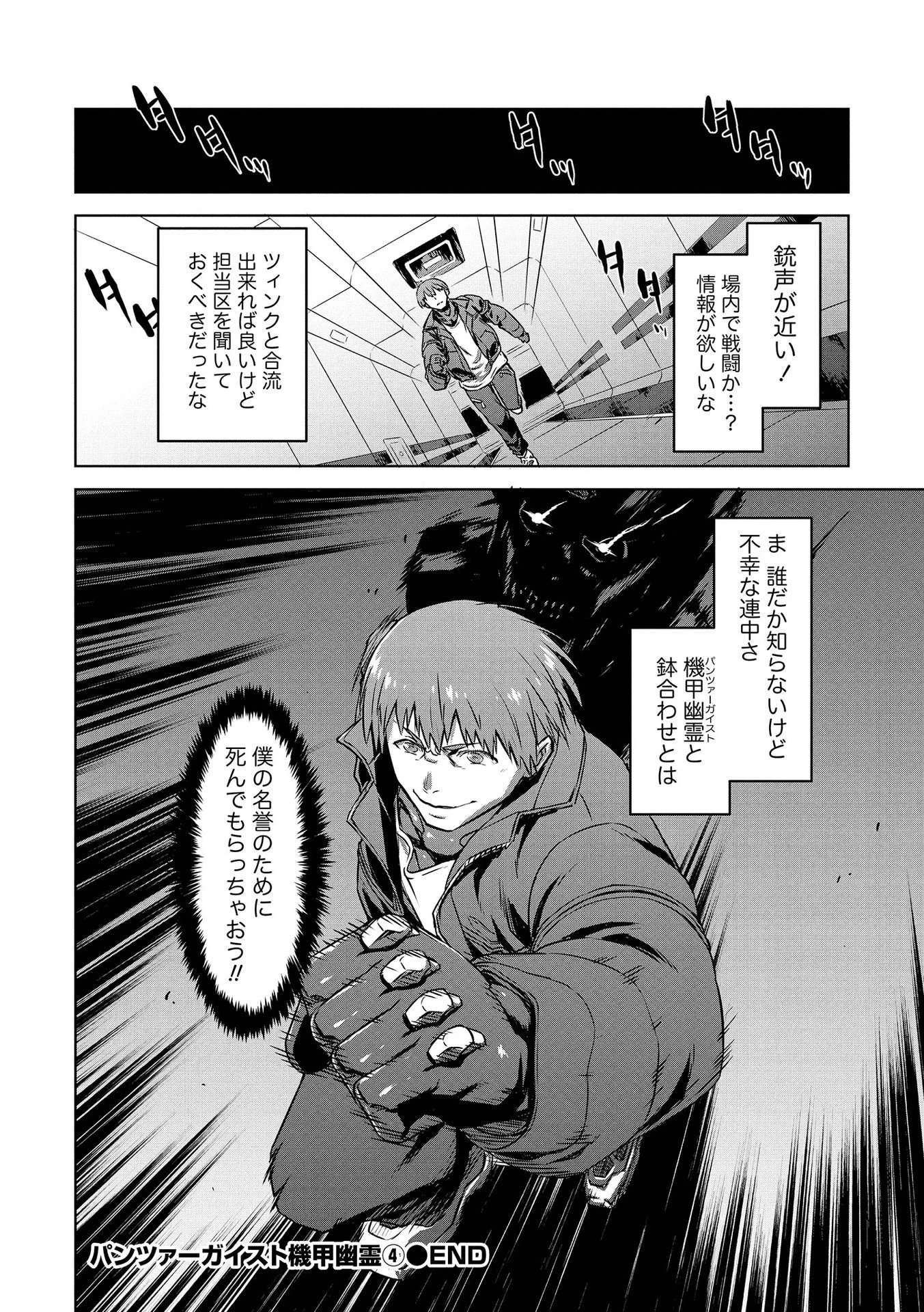 機甲幽霊〈パンツァーガイスト〉 第18話 - 32
