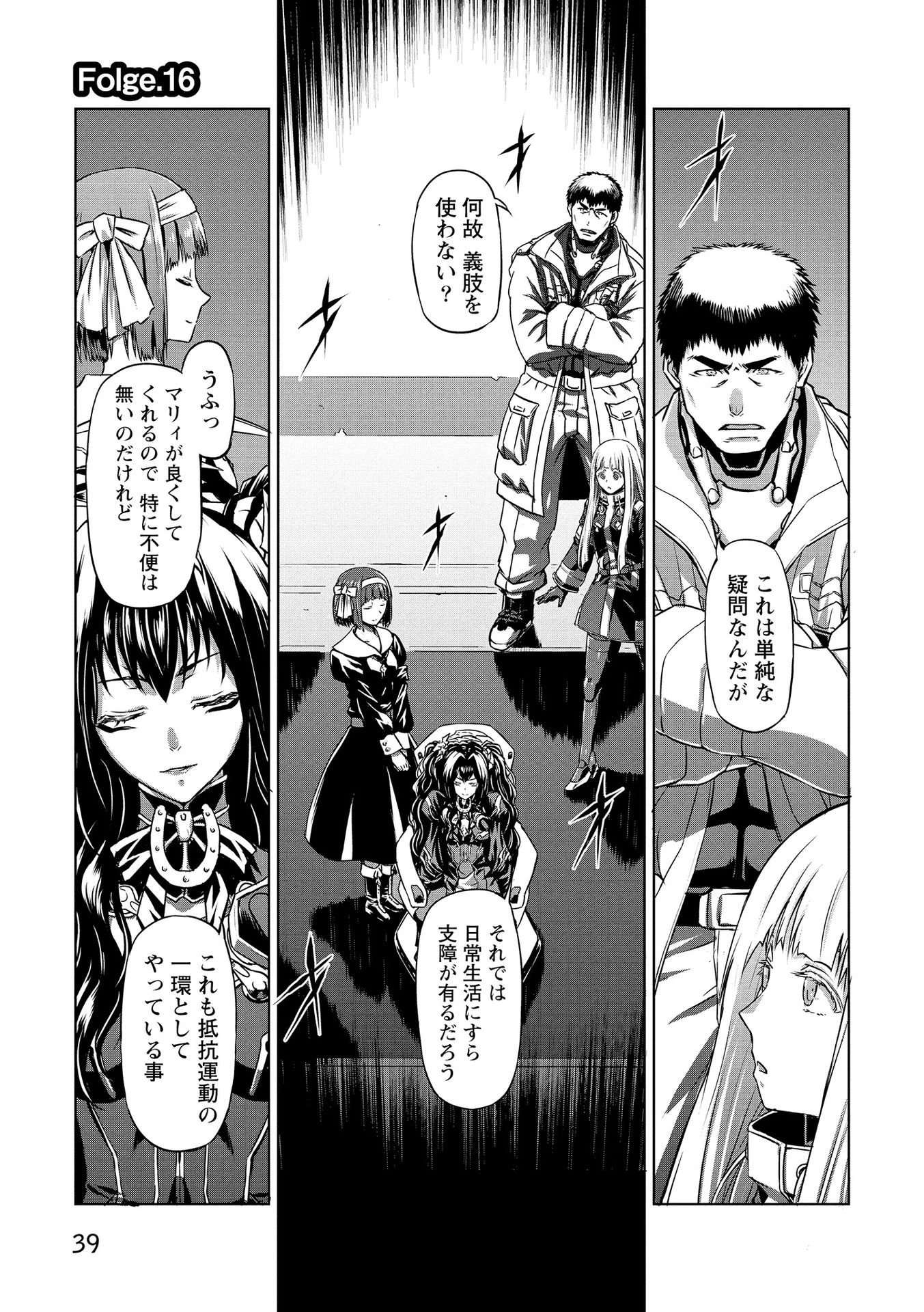 機甲幽霊〈パンツァーガイスト〉 第16話 - 1