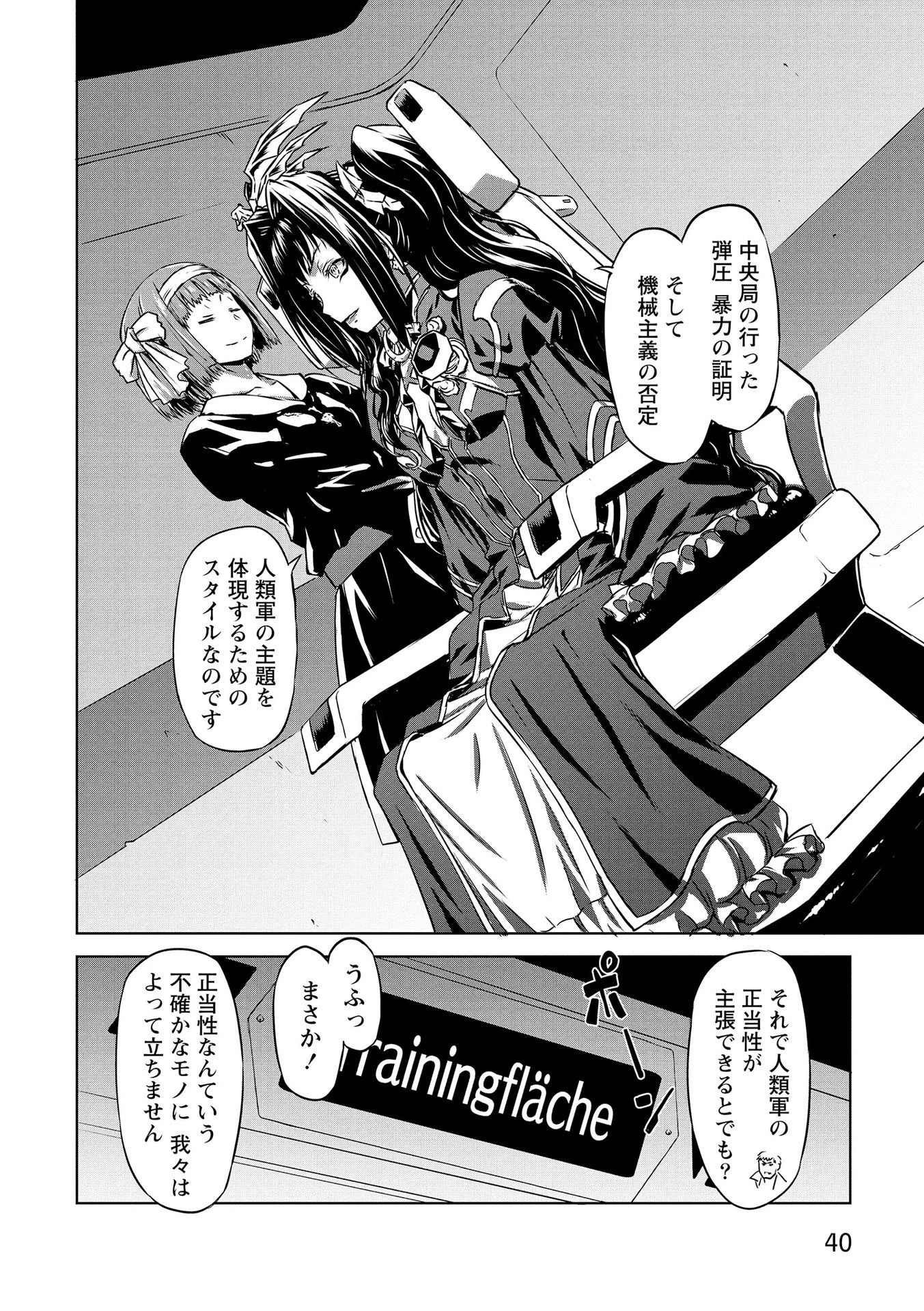 機甲幽霊〈パンツァーガイスト〉 第16話 - 2