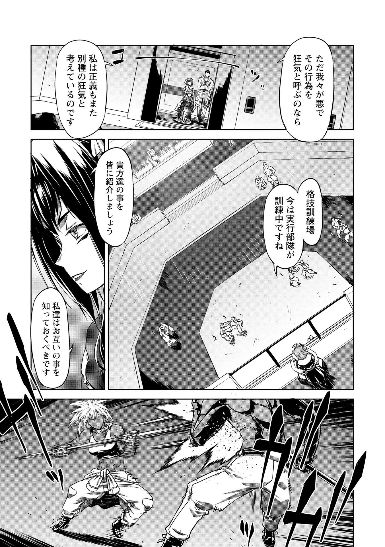 機甲幽霊〈パンツァーガイスト〉 第16話 - 3