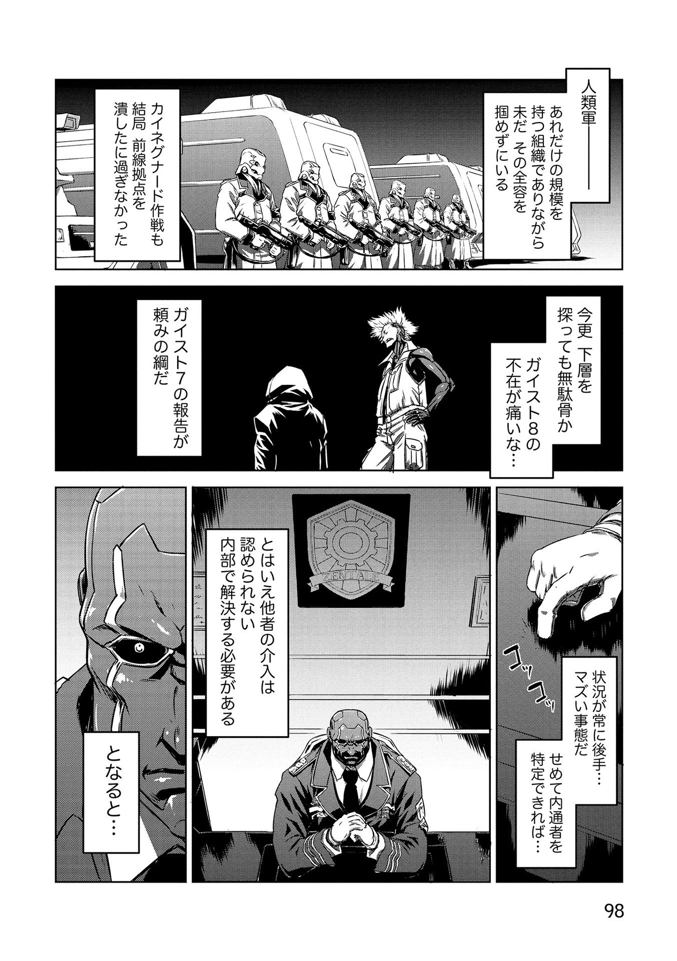 機甲幽霊〈パンツァーガイスト〉 第17話 - 26