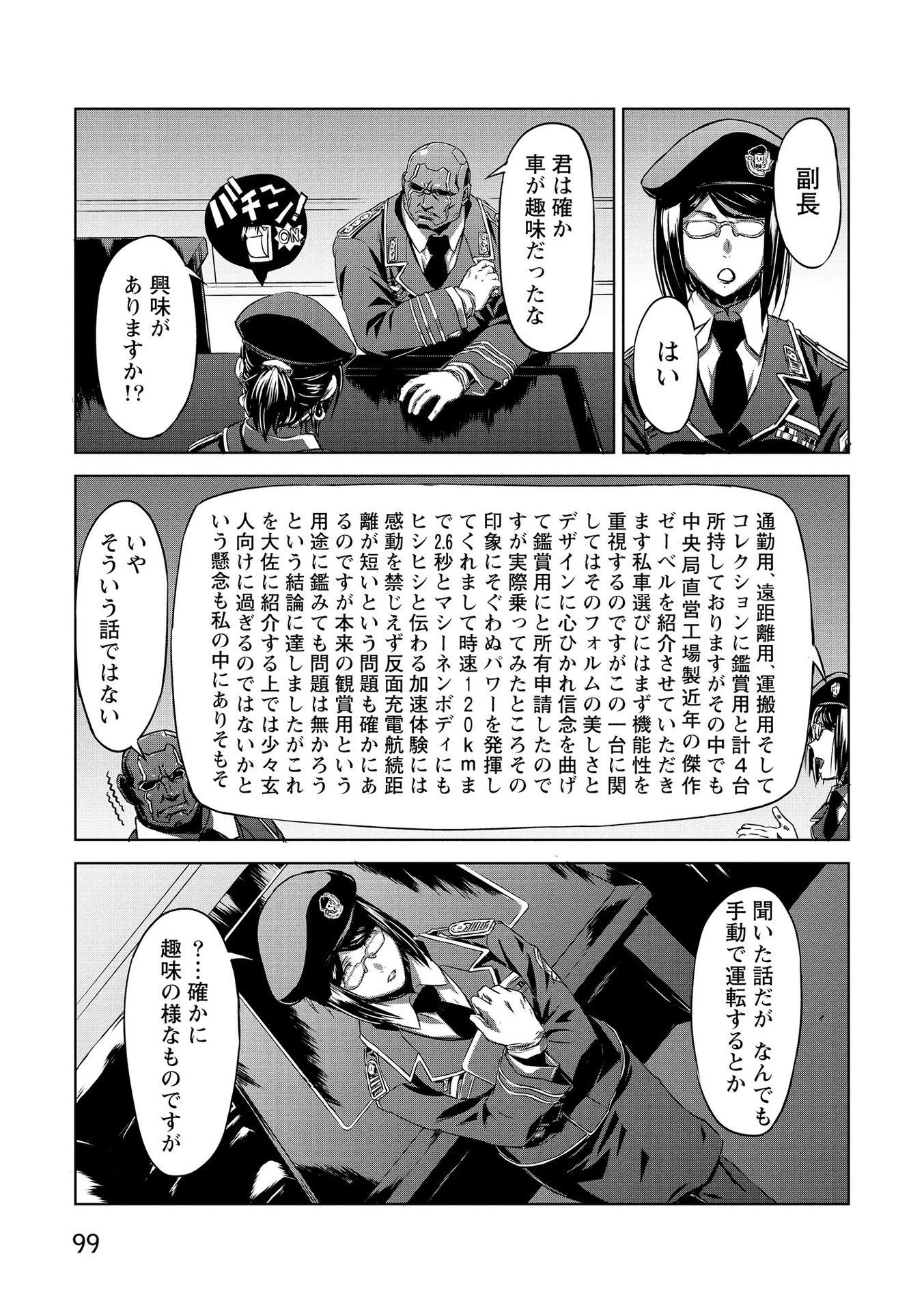 機甲幽霊〈パンツァーガイスト〉 第17話 - 27