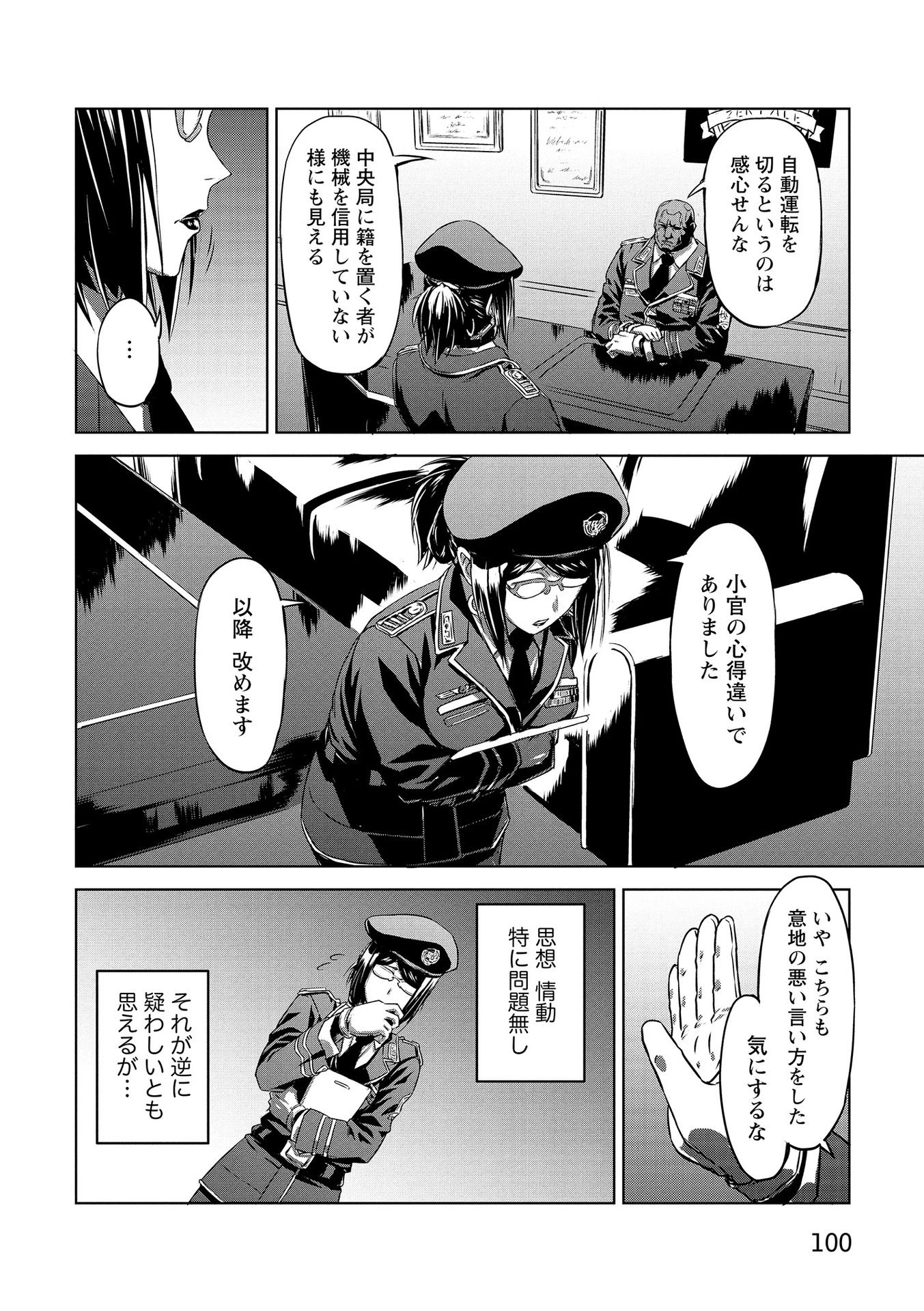 機甲幽霊〈パンツァーガイスト〉 第17話 - 28