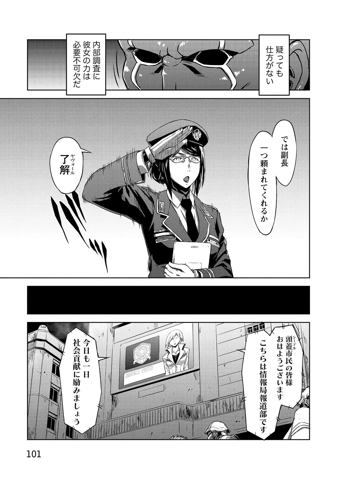 機甲幽霊〈パンツァーガイスト〉 第17話 - 29