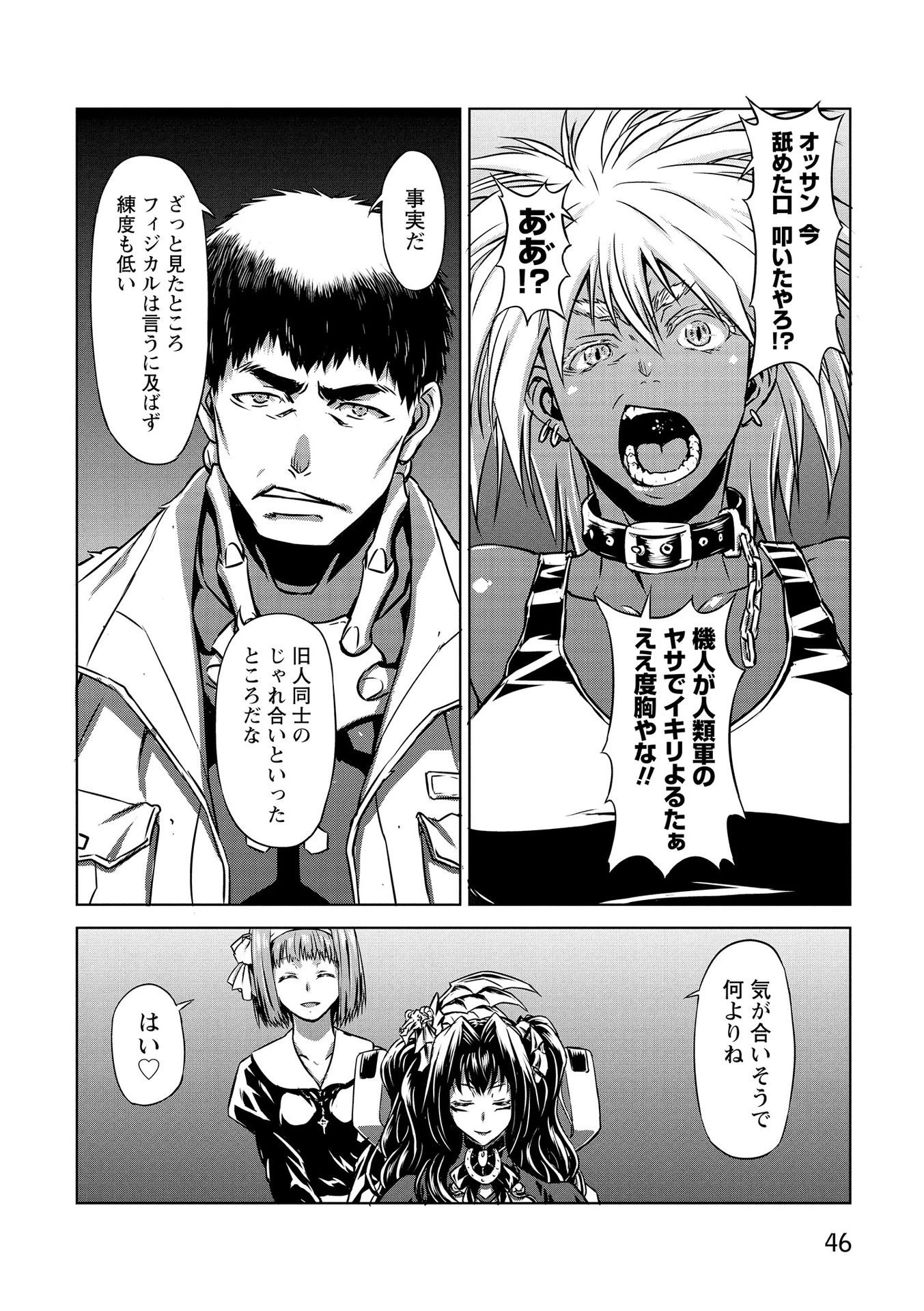 機甲幽霊〈パンツァーガイスト〉 第16話 - 8