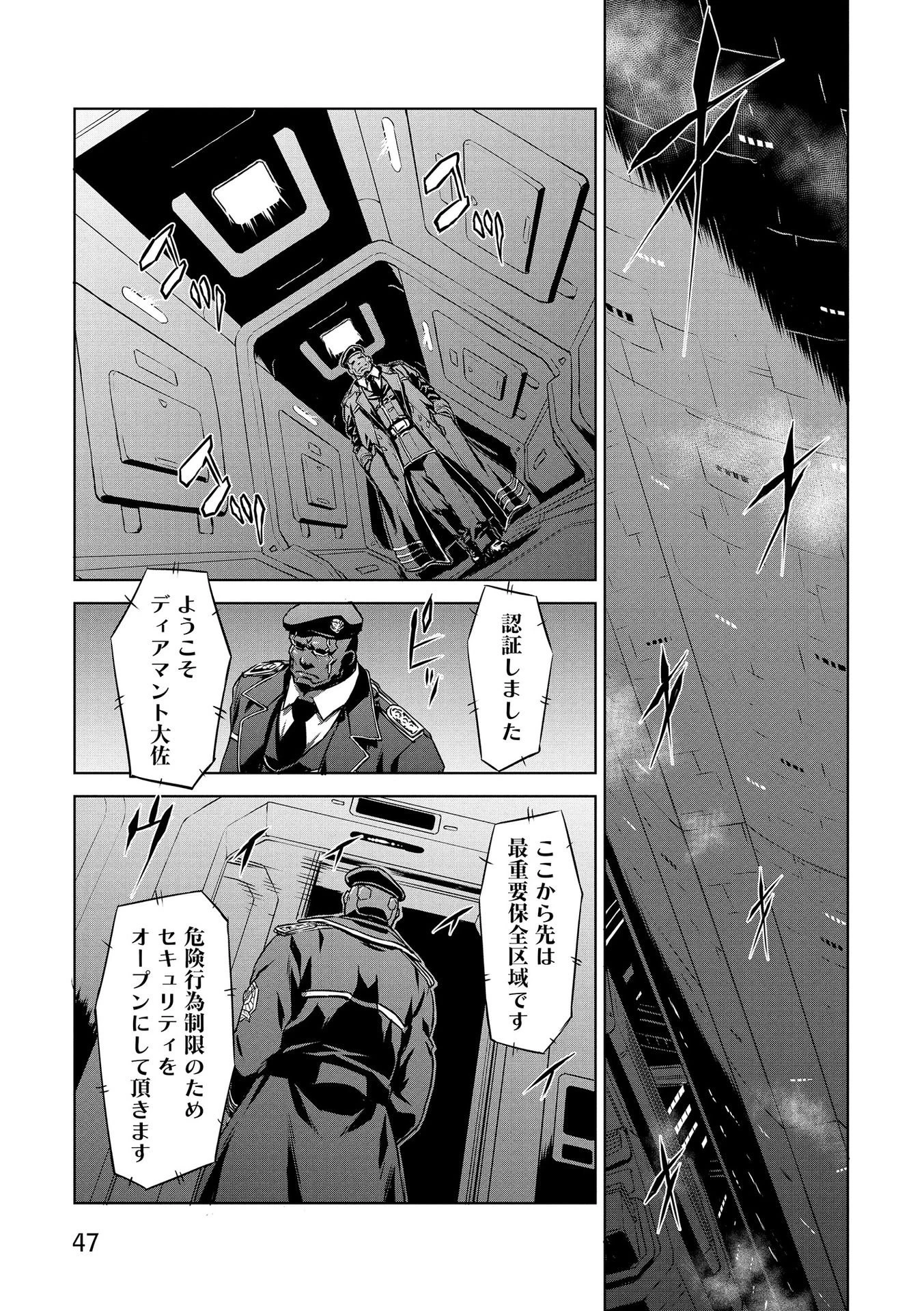 機甲幽霊〈パンツァーガイスト〉 第16話 - 9