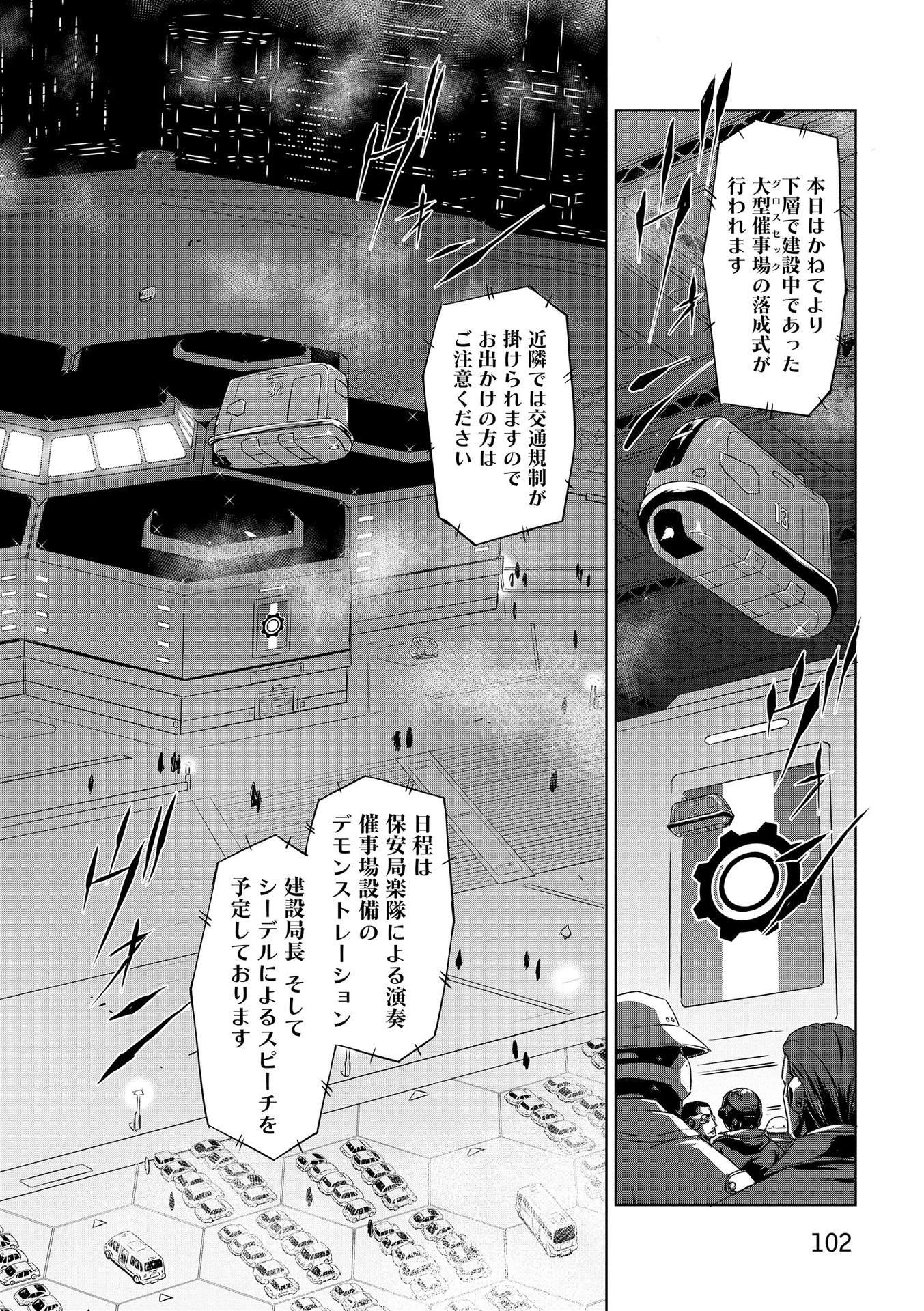 機甲幽霊〈パンツァーガイスト〉 第17話 - 30
