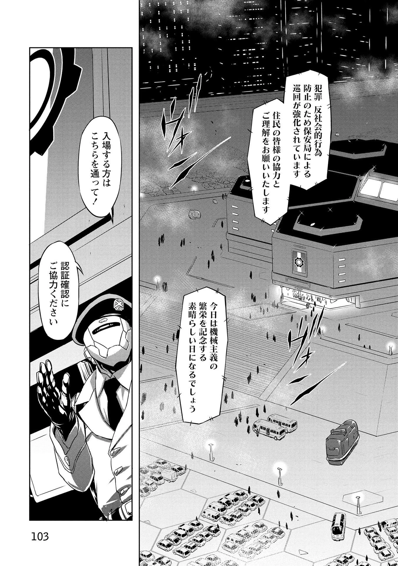 機甲幽霊〈パンツァーガイスト〉 第17話 - 31