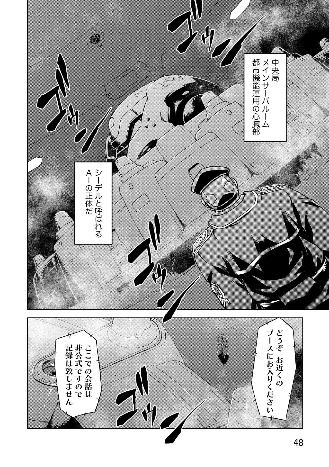 機甲幽霊〈パンツァーガイスト〉 第16話 - 10