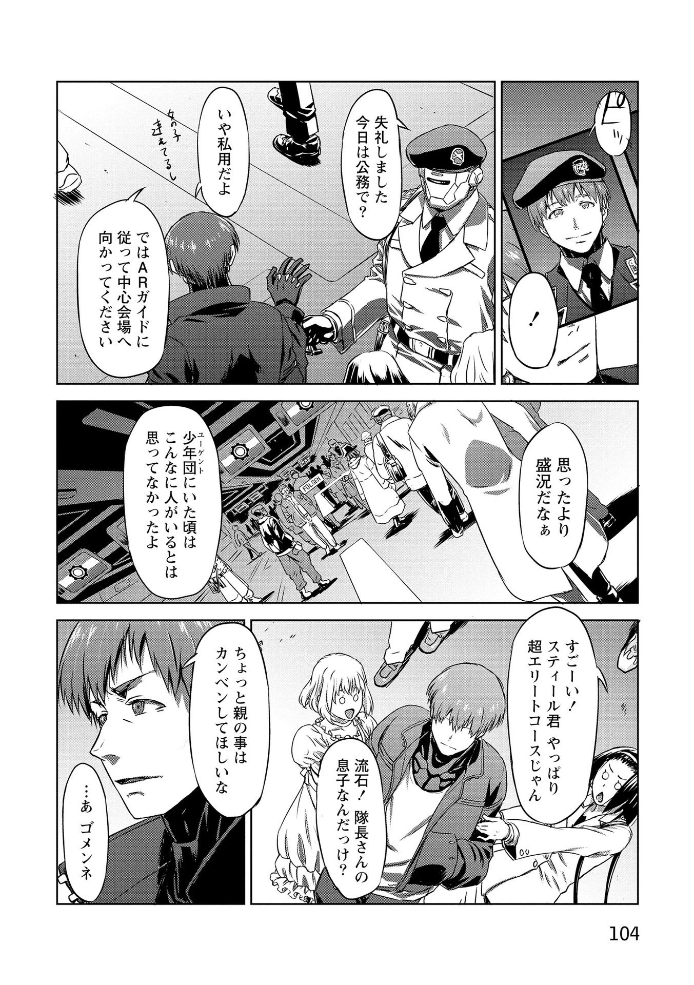 機甲幽霊〈パンツァーガイスト〉 第17話 - 32
