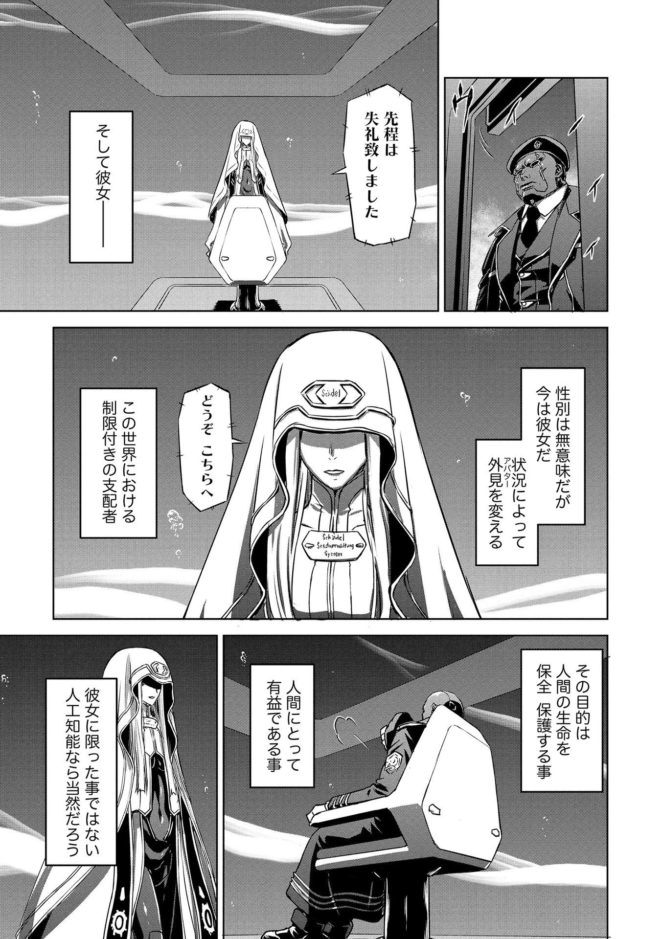 機甲幽霊〈パンツァーガイスト〉 第16話 - 11