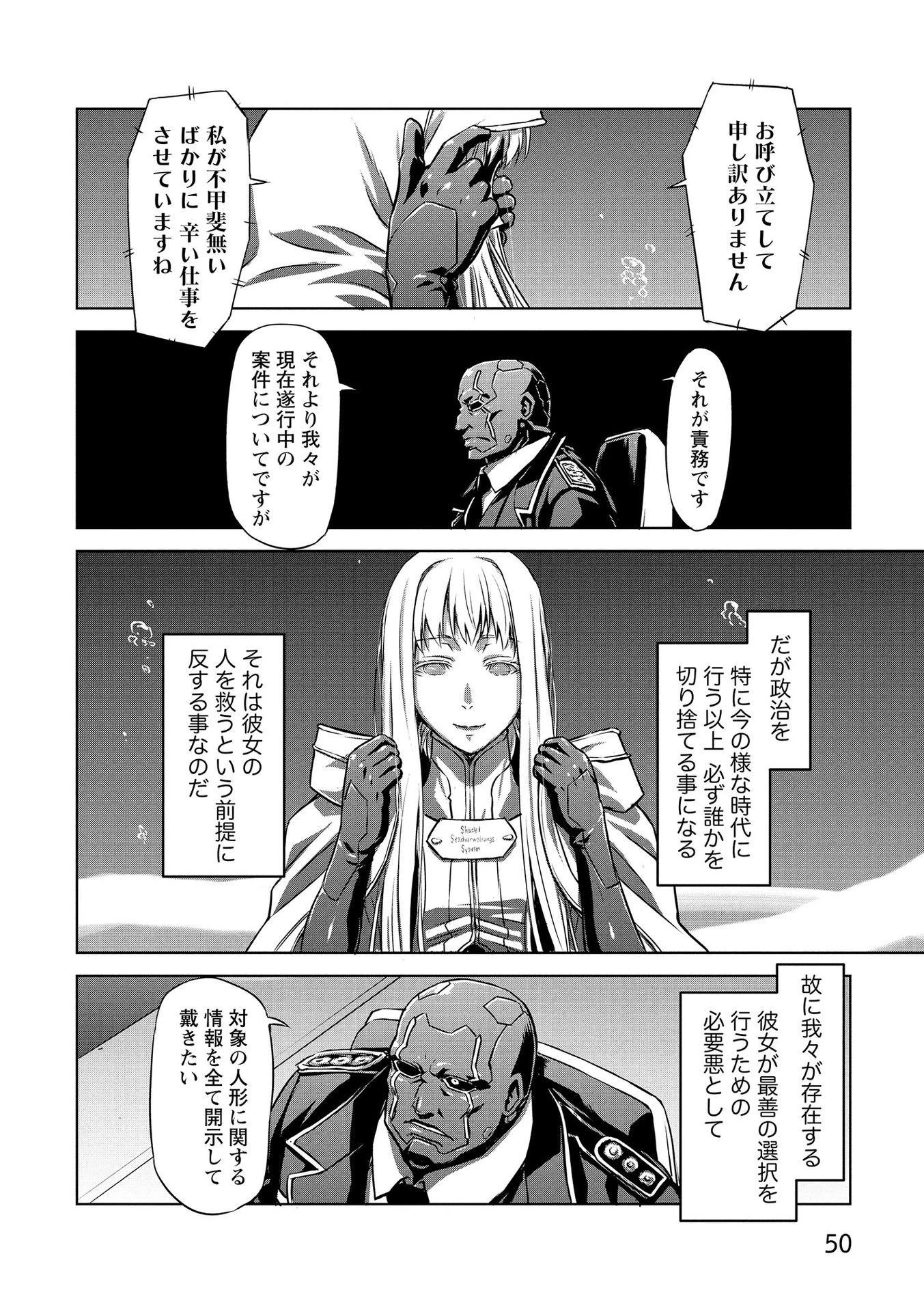 機甲幽霊〈パンツァーガイスト〉 第16話 - 12
