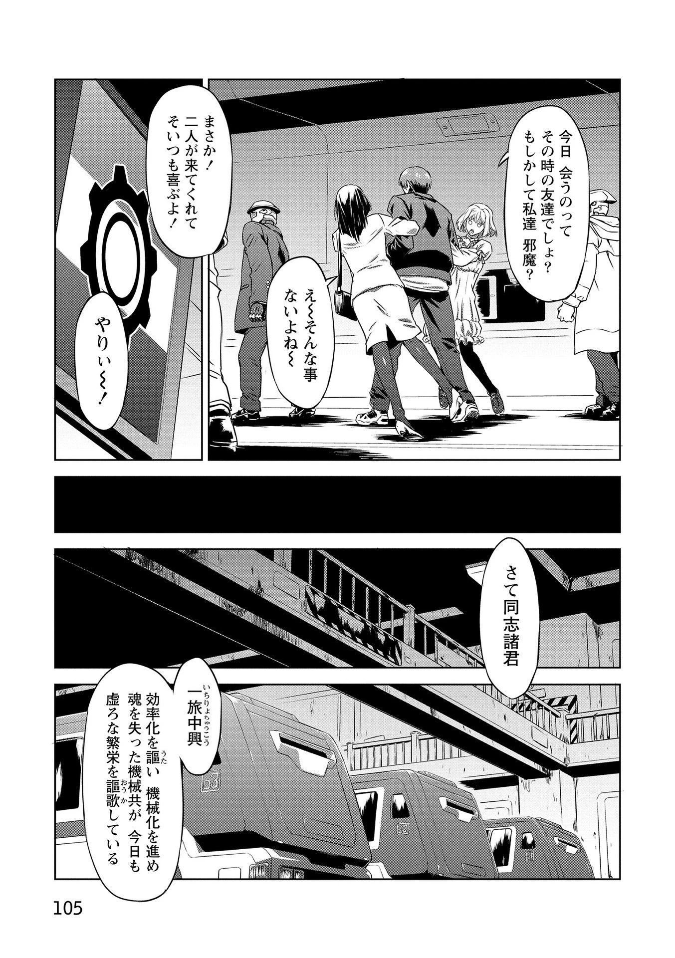 機甲幽霊〈パンツァーガイスト〉 第17話 - 33