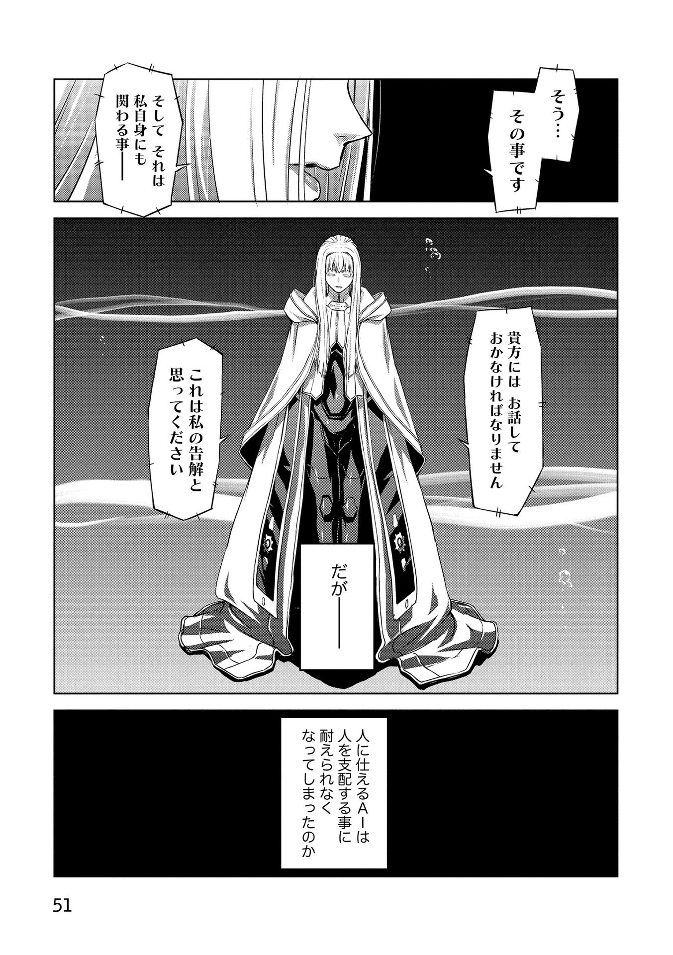 機甲幽霊〈パンツァーガイスト〉 第16話 - 13